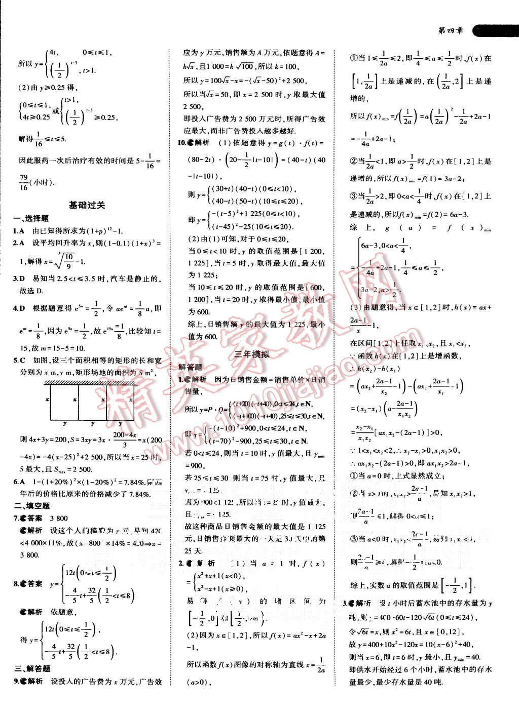 2015年5年高考3年模拟高中数学必修1北师大版 第21页