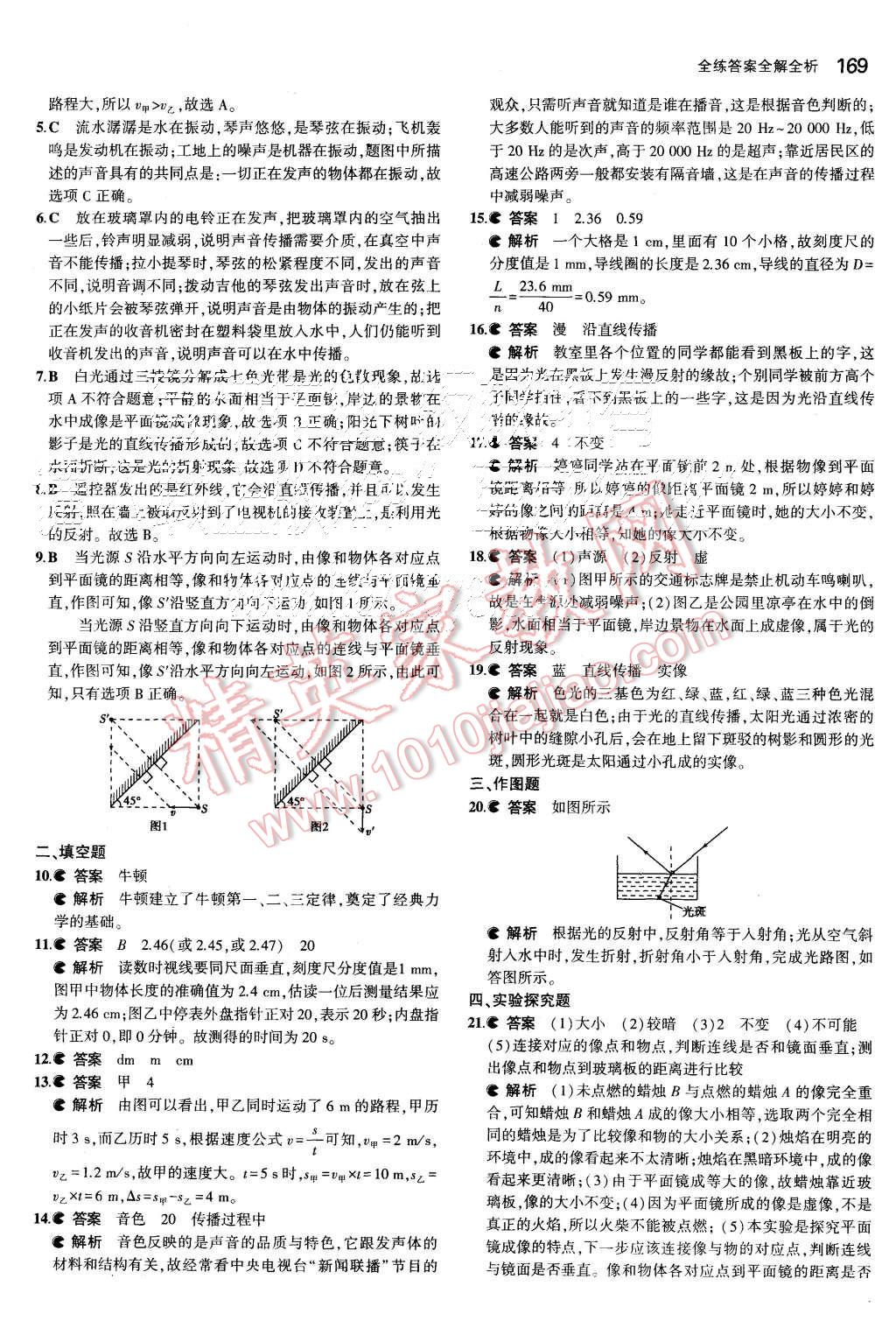 2015年5年中考3年模拟初中物理八年级全一册沪科版 第16页