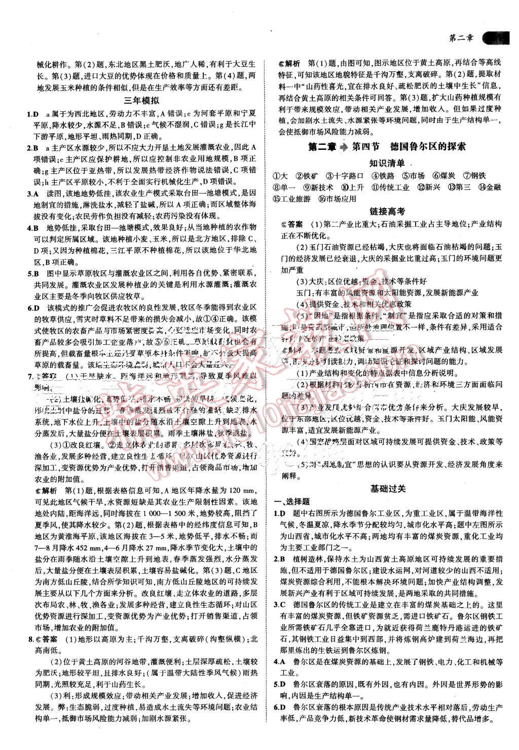 2015年5年高考3年模拟高中地理必修第3册中图版 第8页