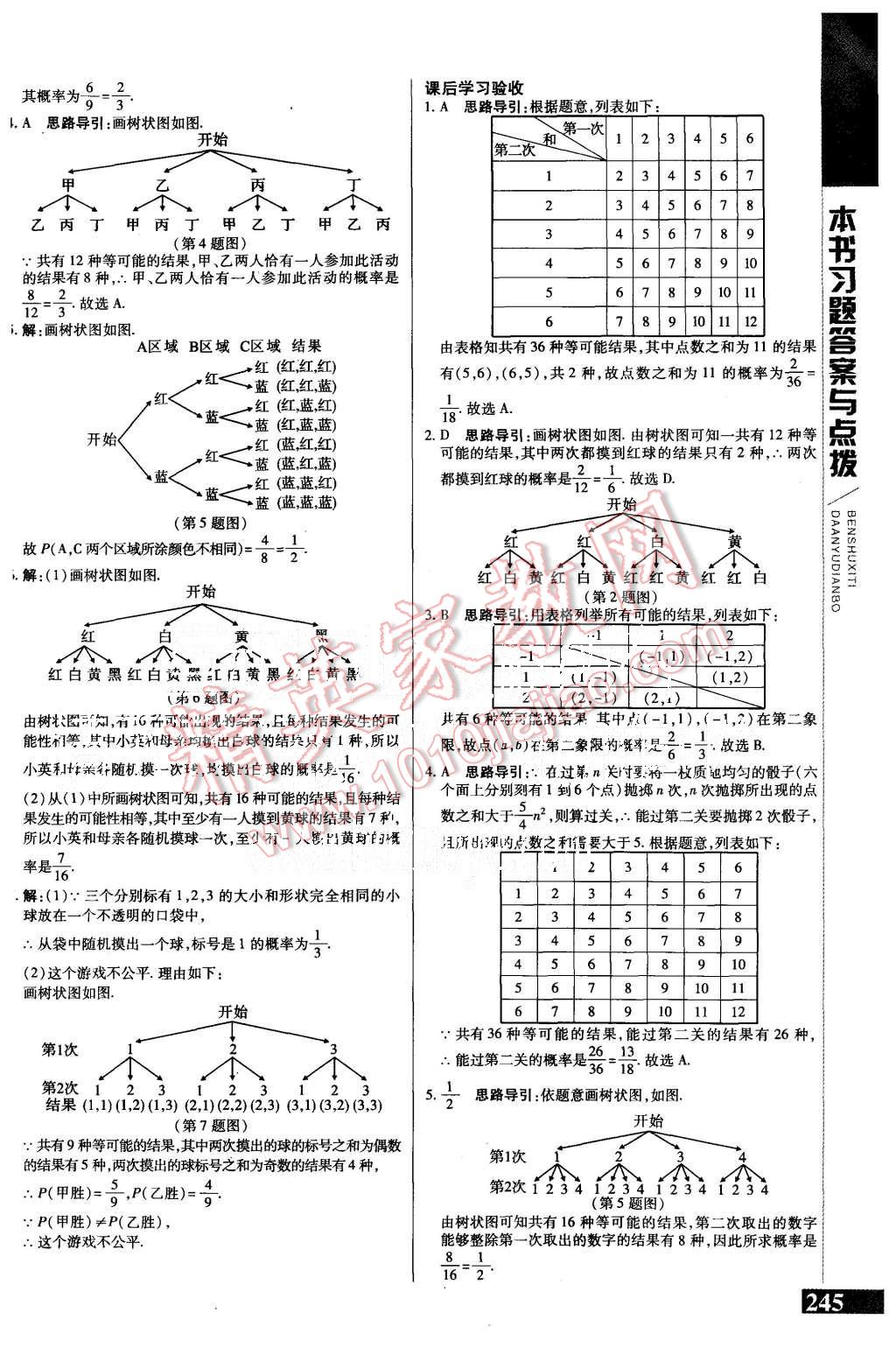 2015年倍速學習法九年級數(shù)學上冊北師大版 第11頁