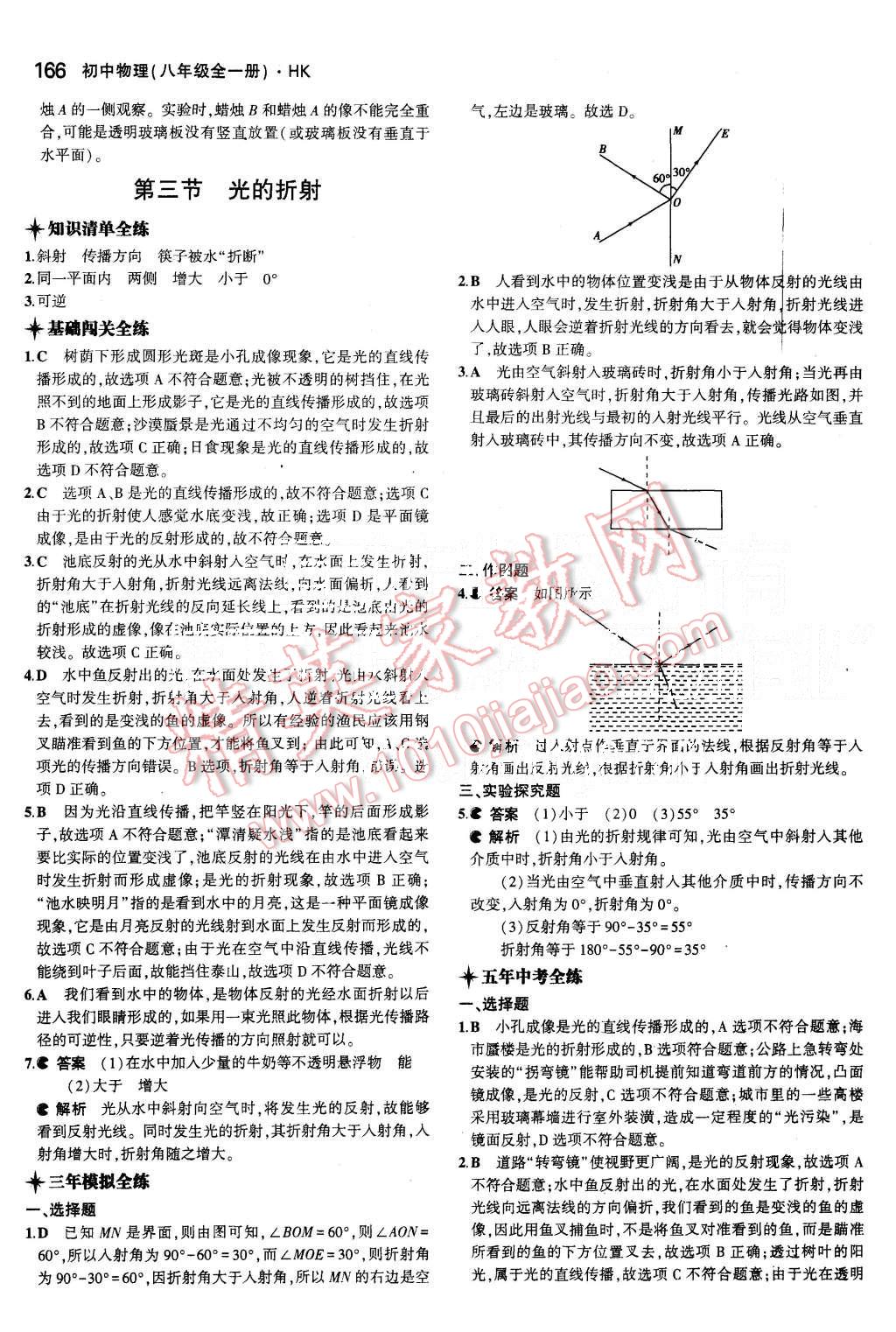 2015年5年中考3年模拟初中物理八年级全一册沪科版 第13页