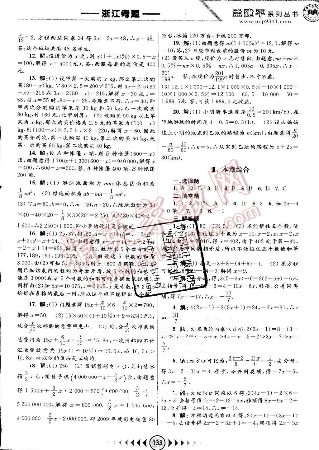 2015年孟建平系列丛书浙江考题七年级数学上册浙教版 第7页