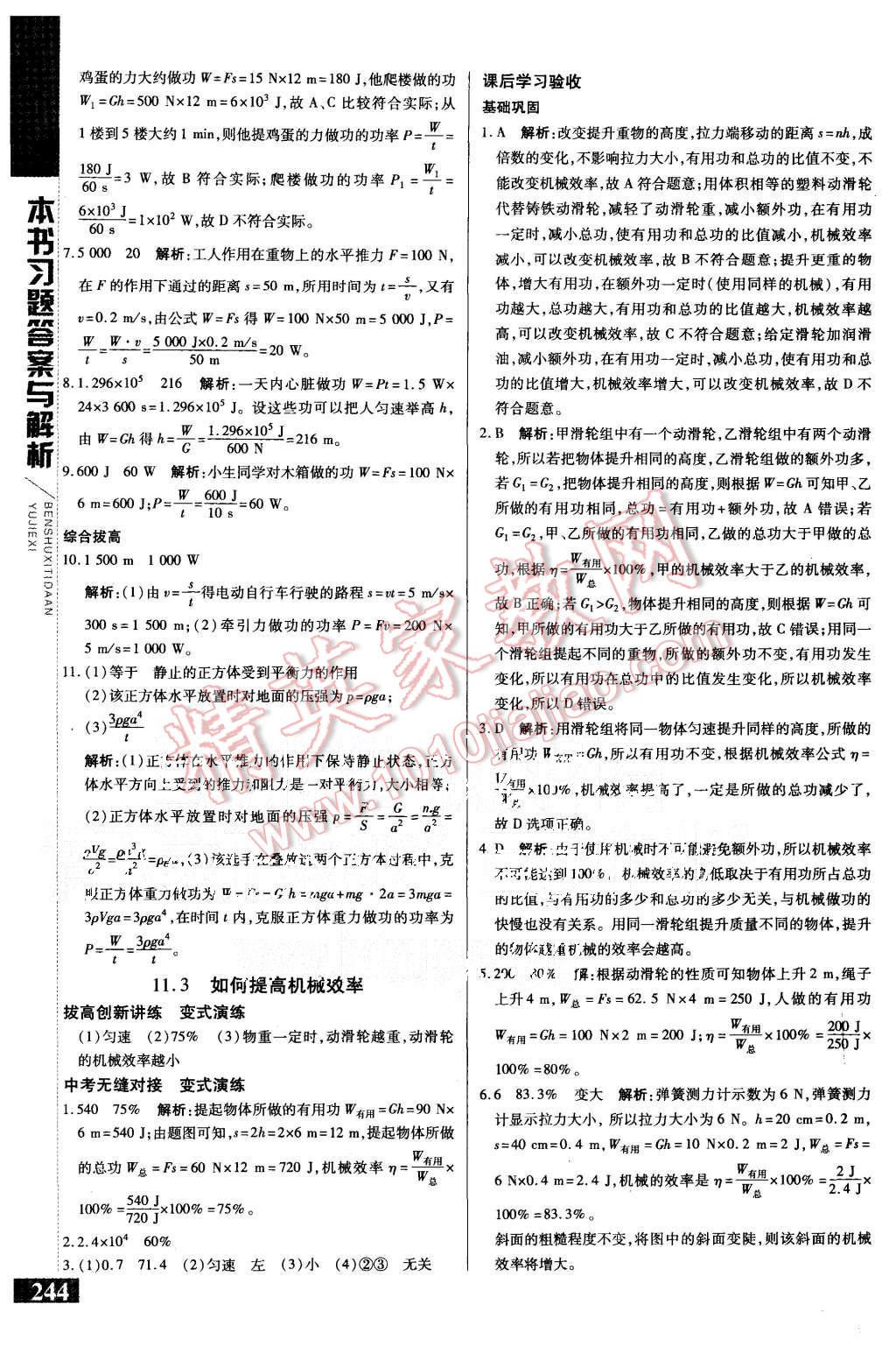 2015年倍速学习法九年级物理上册粤教沪科版 第2页