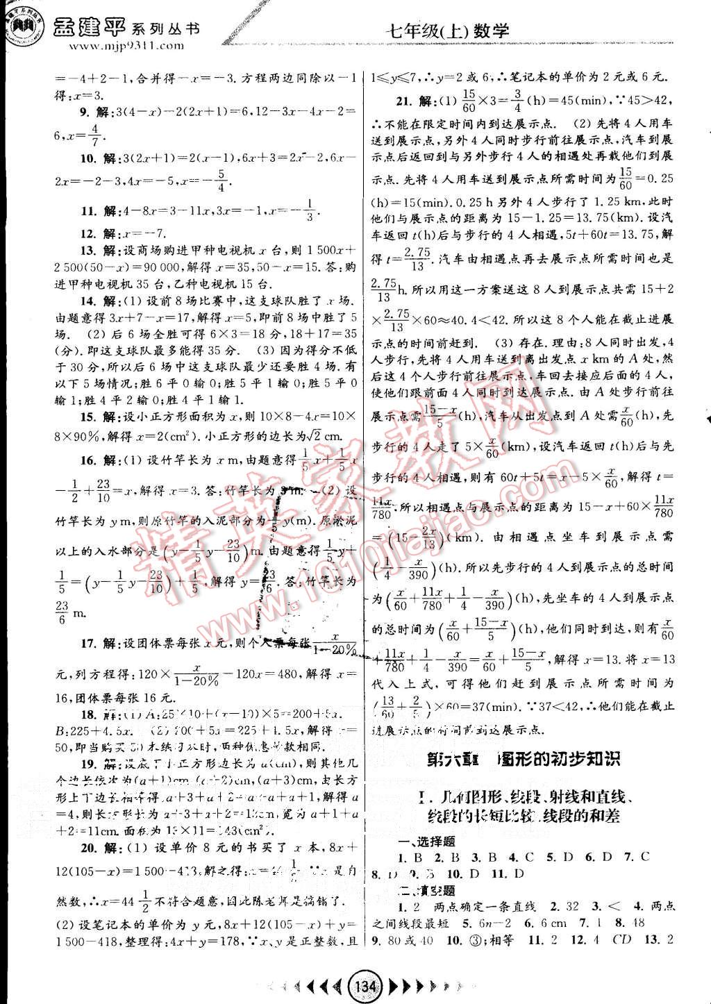 2015年孟建平系列丛书浙江考题七年级数学上册浙教版 第8页