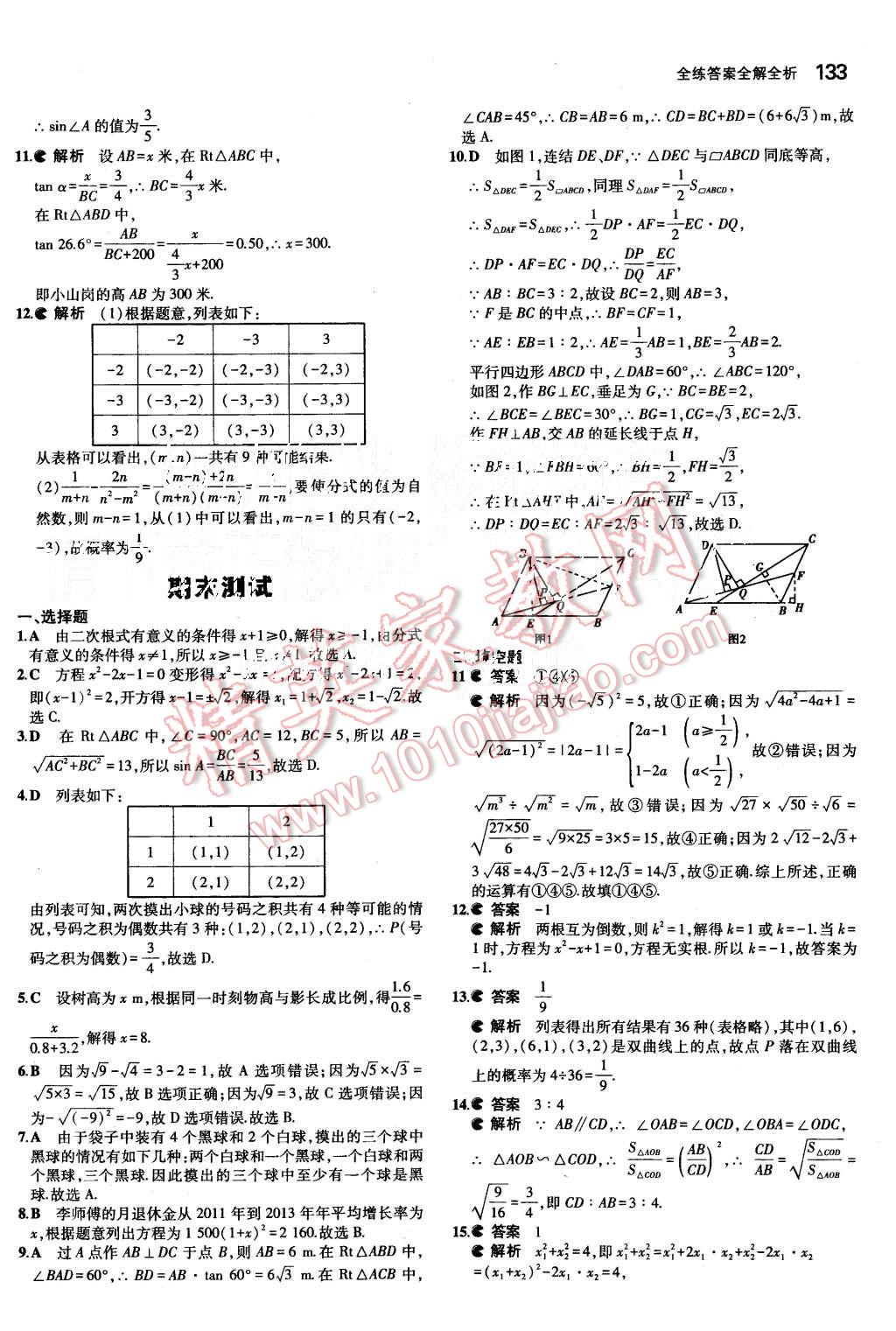 2015年5年中考3年模擬初中數(shù)學(xué)九年級上冊華師大版 第35頁