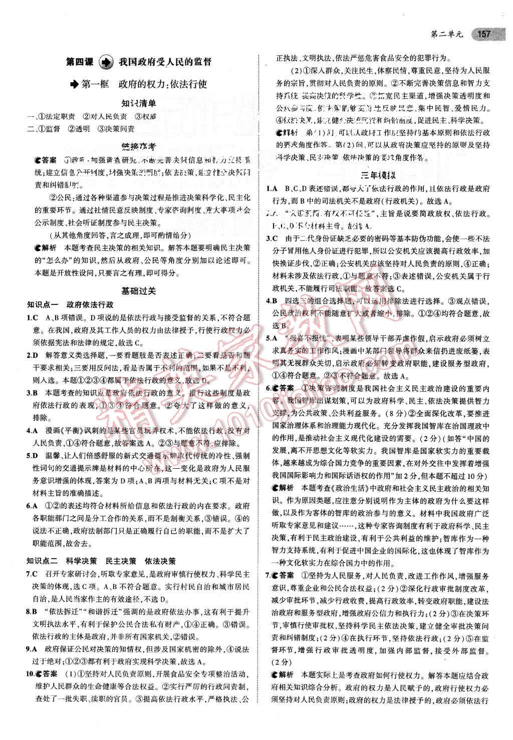 2015年5年高考3年模擬高中政治必修2人教版 第8頁(yè)