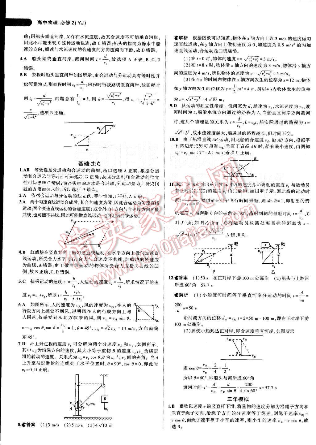 2015年5年高考3年模擬高中物理必修2粵教版 第2頁(yè)