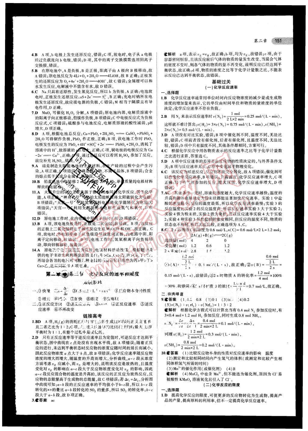 2015年5年高考3年模擬高中化學必修2人教版 第10頁