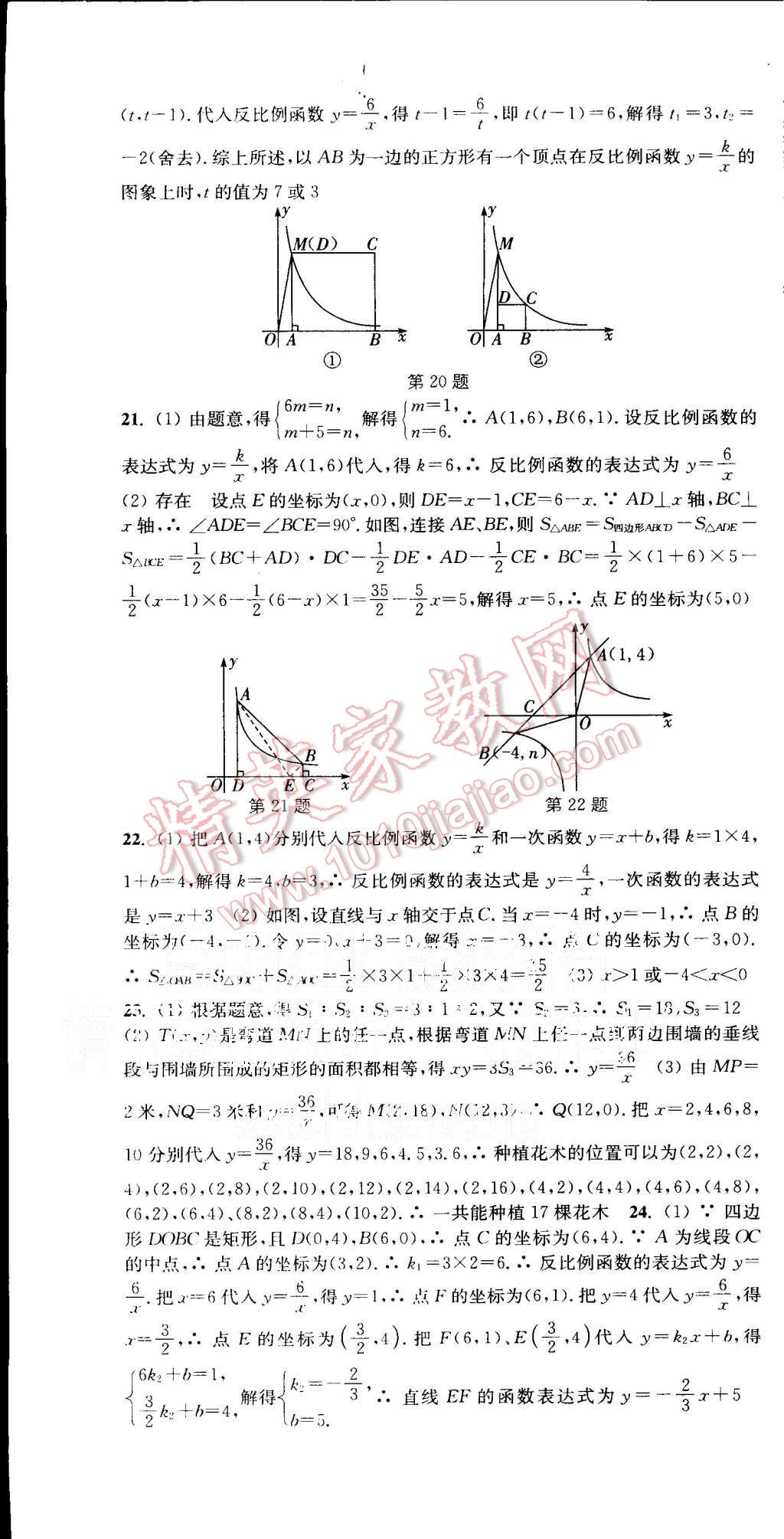 2015年通城学典活页检测九年级数学上册北师大版 第35页