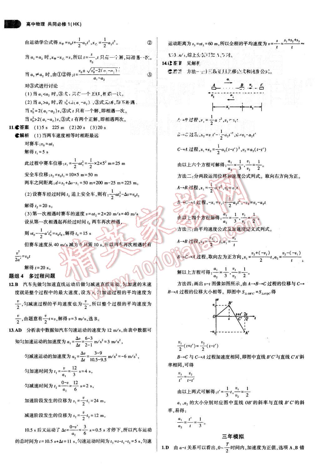 2015年5年高考3年模擬高中物理共同必修1滬科版 第13頁(yè)