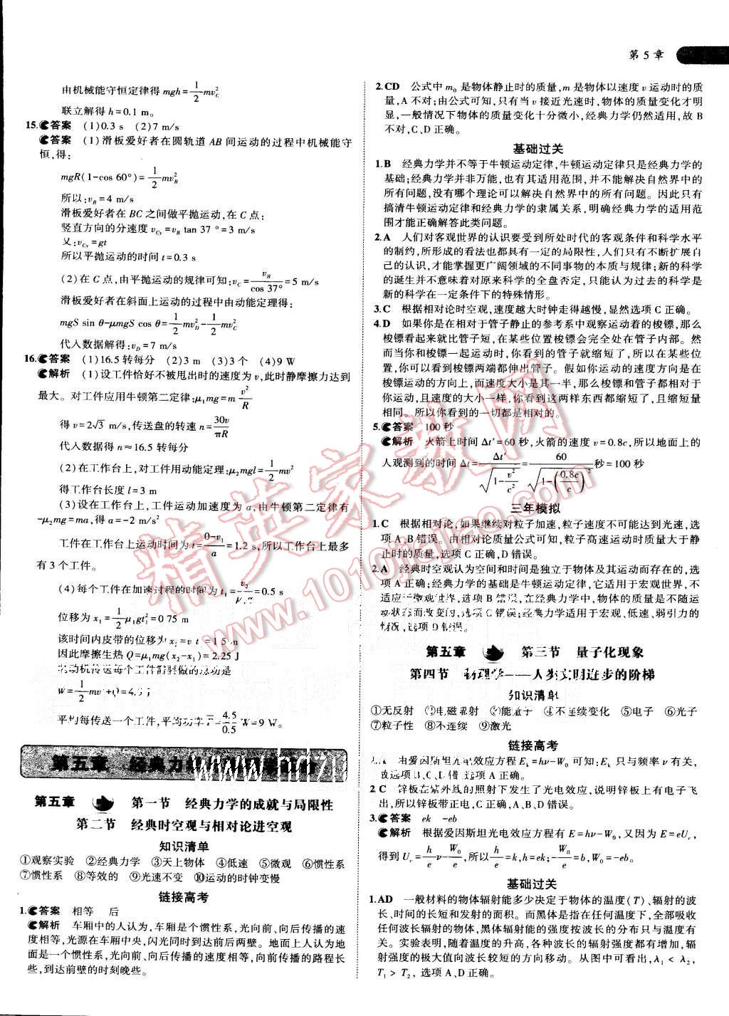 2015年5年高考3年模擬高中物理必修2粵教版 第27頁(yè)