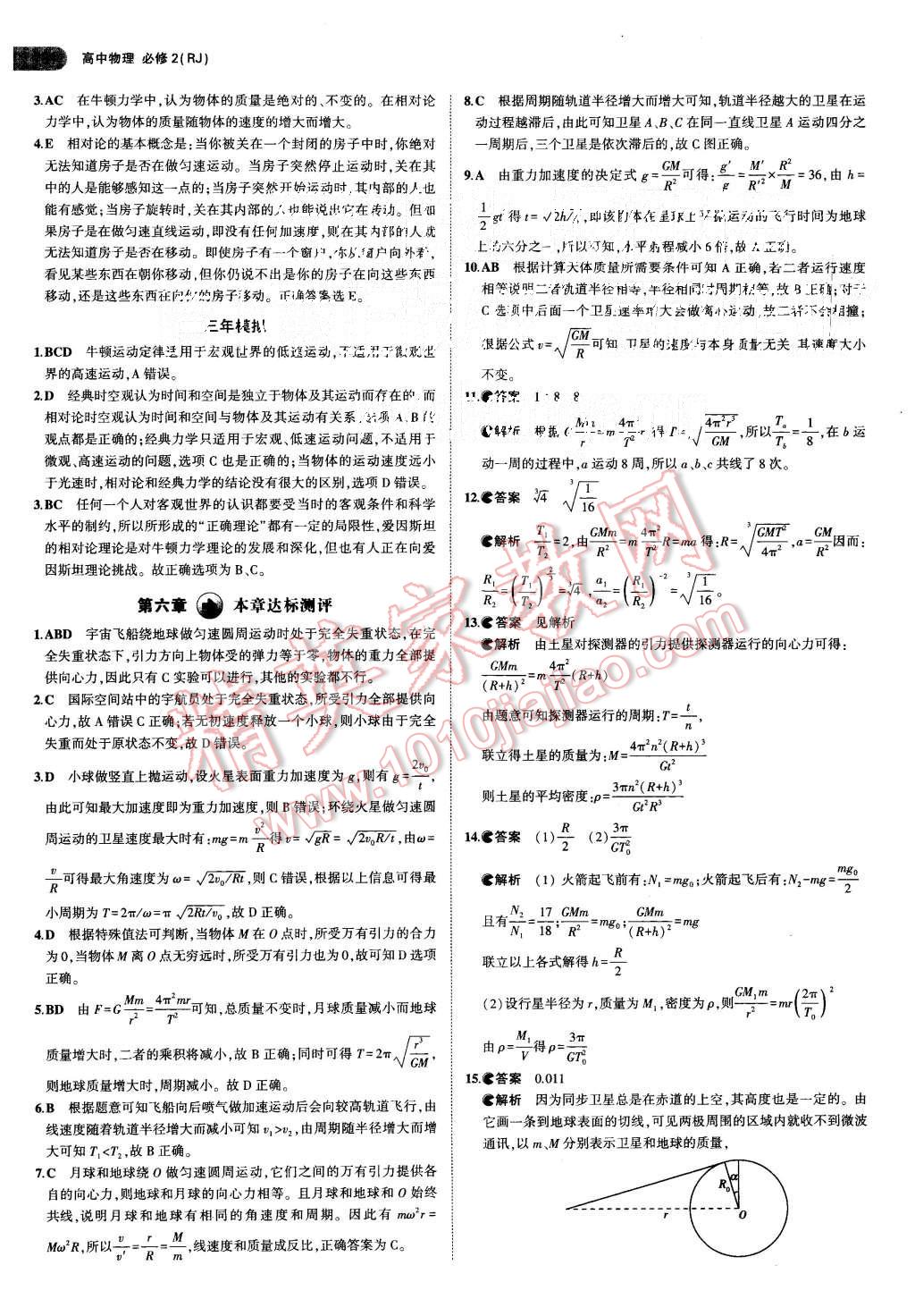 2015年5年高考3年模擬高中物理必修2人教版 第18頁