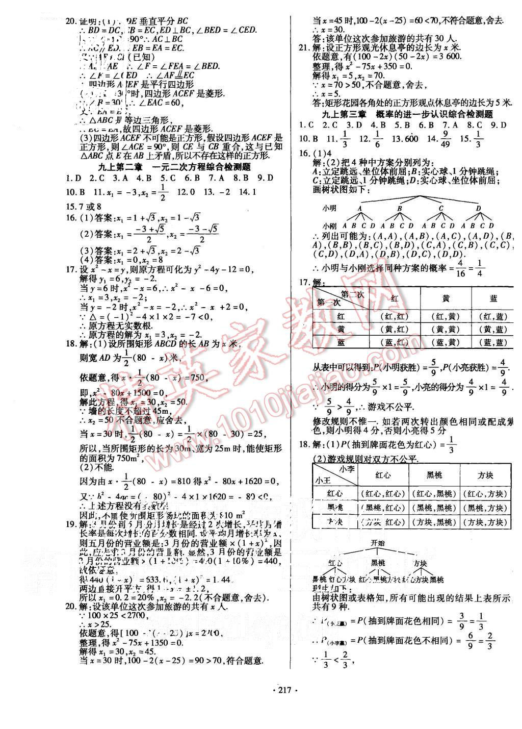 2015年導(dǎo)學(xué)與演練九年級(jí)數(shù)學(xué)全一冊(cè)北師大版 第33頁(yè)