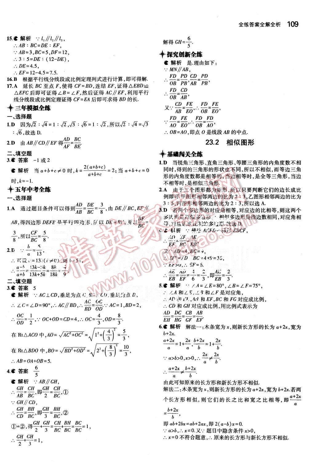 2015年5年中考3年模擬初中數(shù)學(xué)九年級上冊華師大版 第11頁