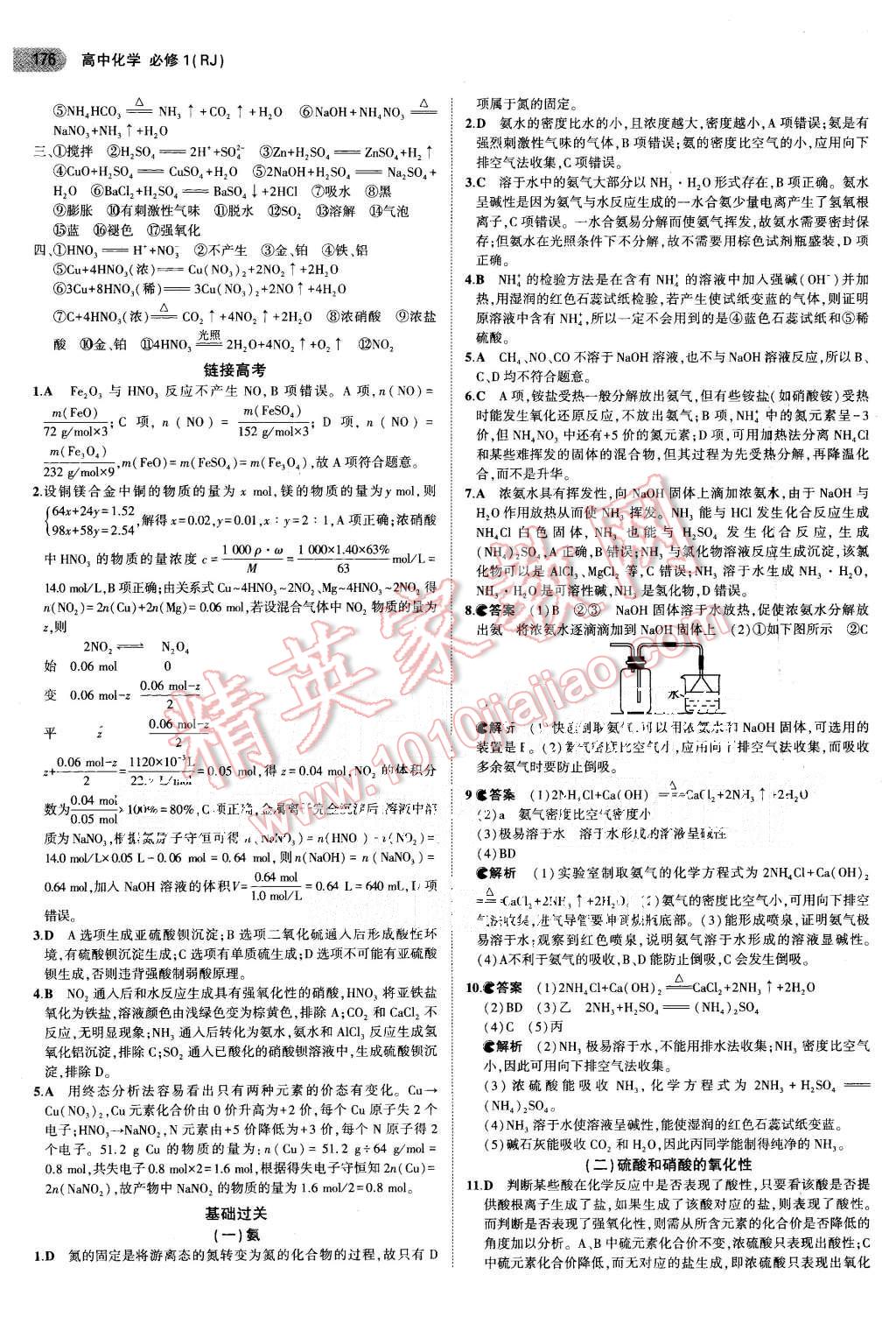 2015年5年高考3年模擬高中化學(xué)必修1人教版 第27頁