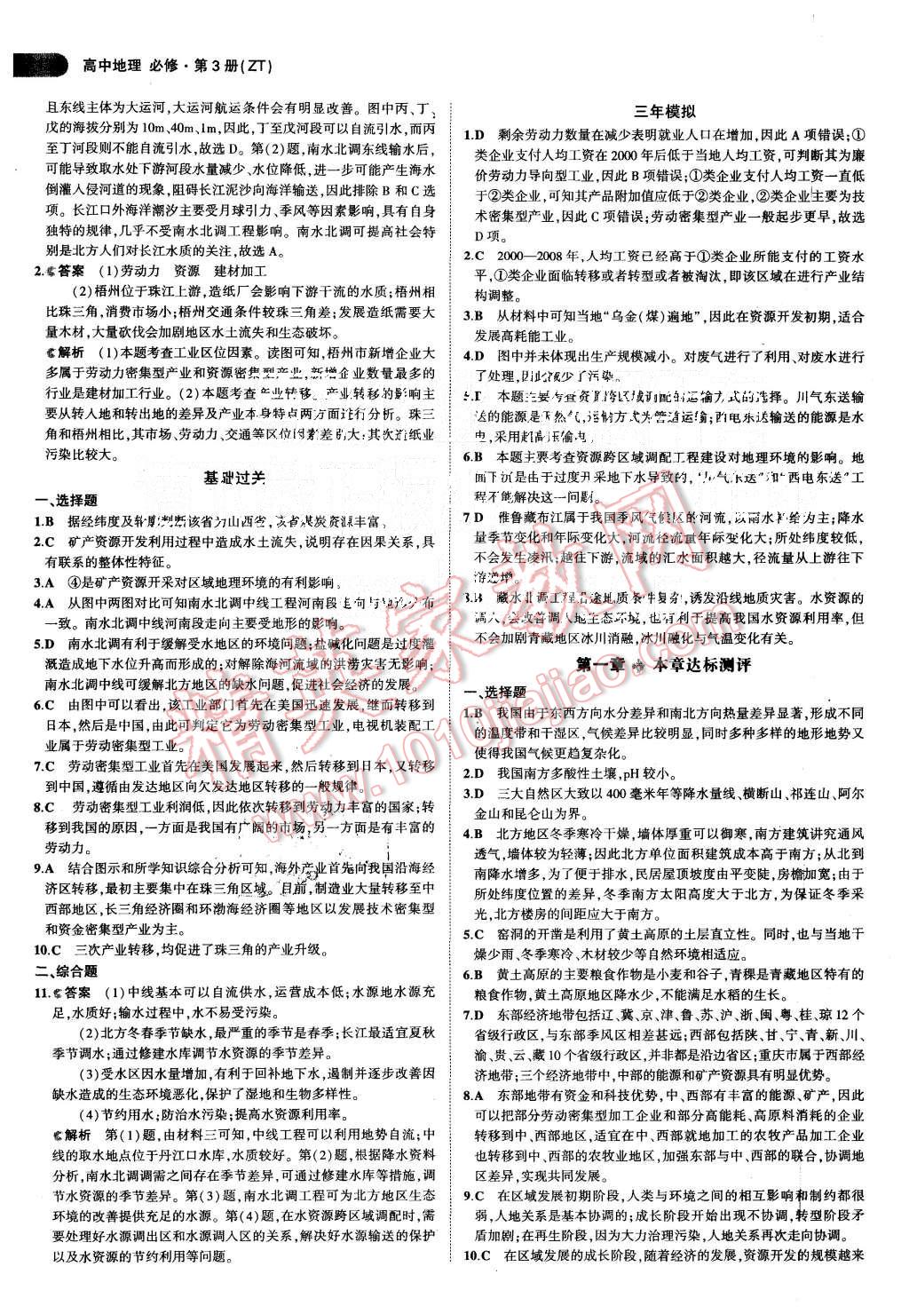 2015年5年高考3年模拟高中地理必修第3册中图版 第3页