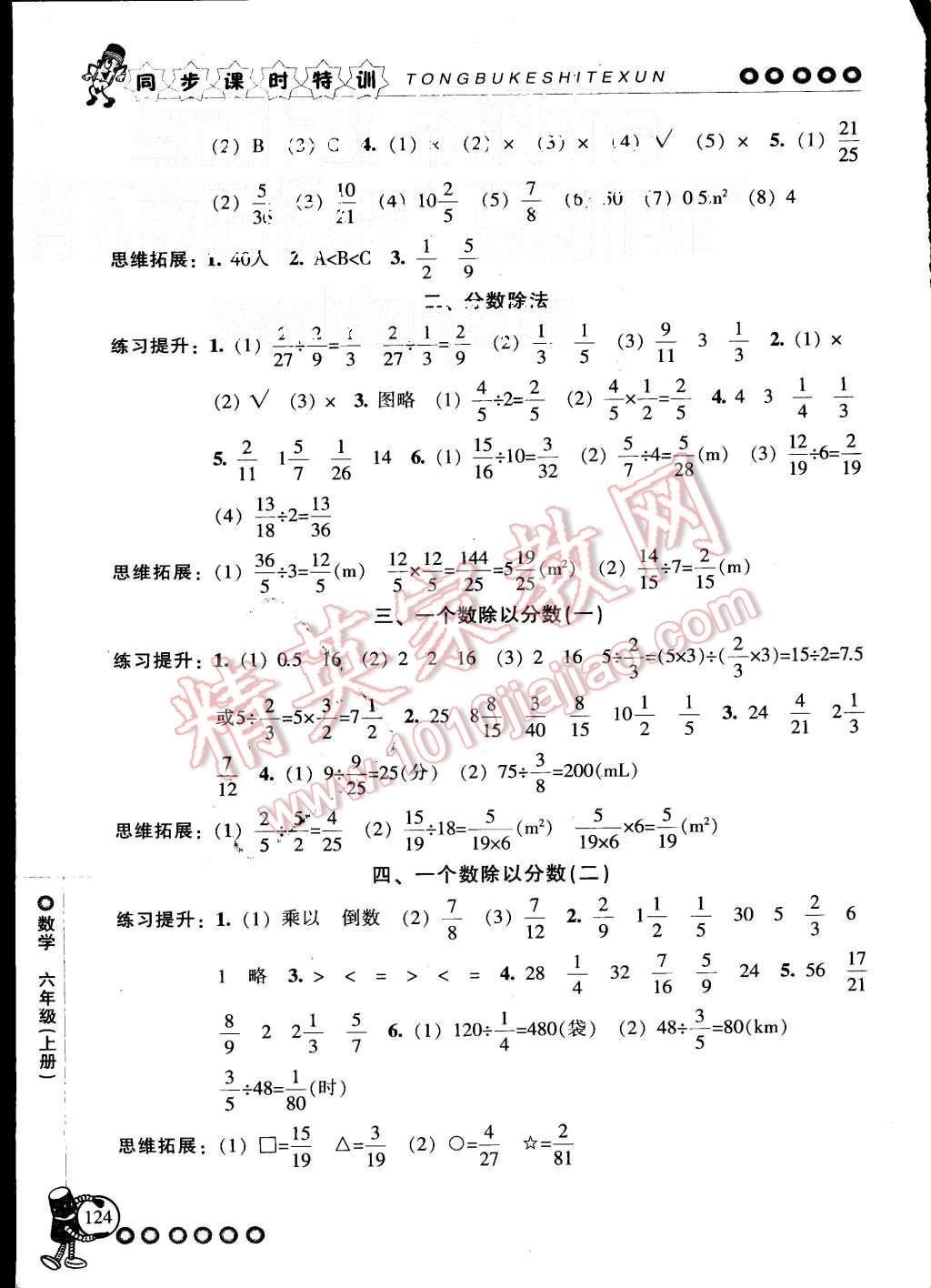 2015年浙江新課程三維目標(biāo)測評(píng)同步課時(shí)特訓(xùn)六年級(jí)數(shù)學(xué)上冊(cè)人教版 第5頁