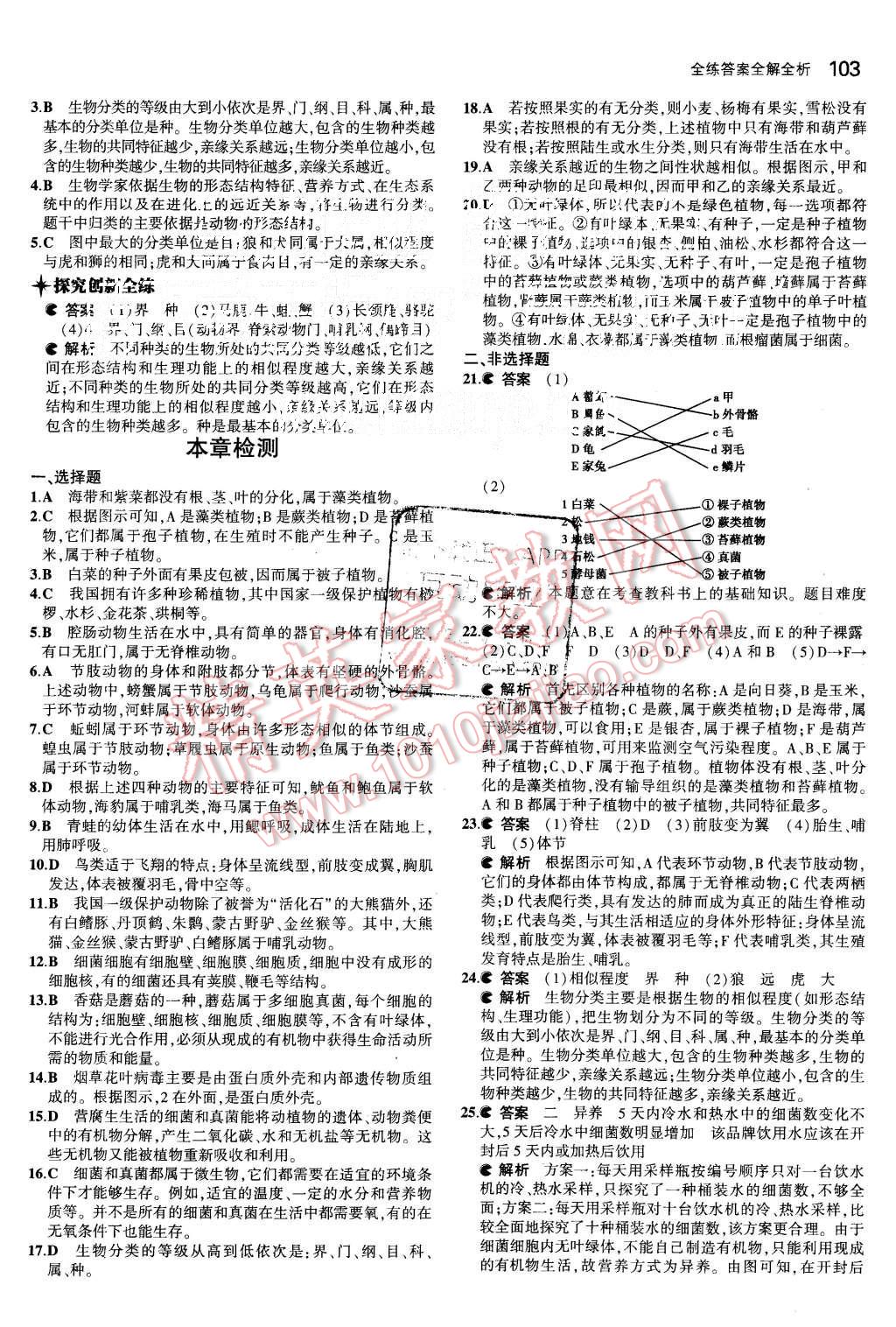 2015年5年中考3年模擬初中生物八年級上冊蘇教版 第4頁