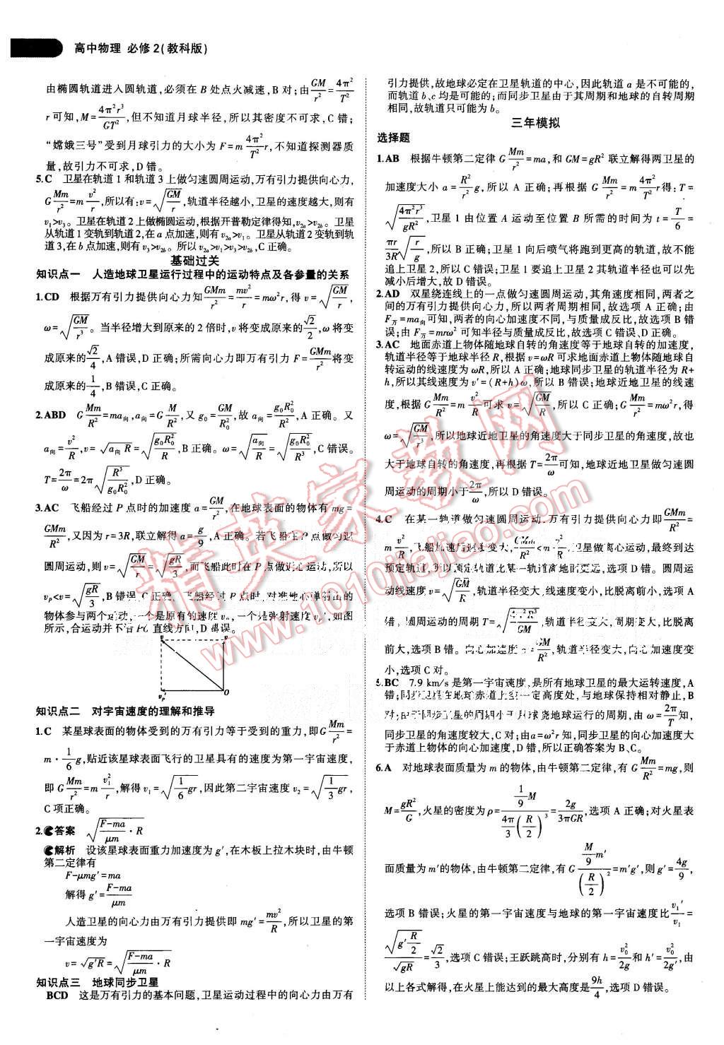 2015年5年高考3年模擬高中物理必修2教科版 第14頁