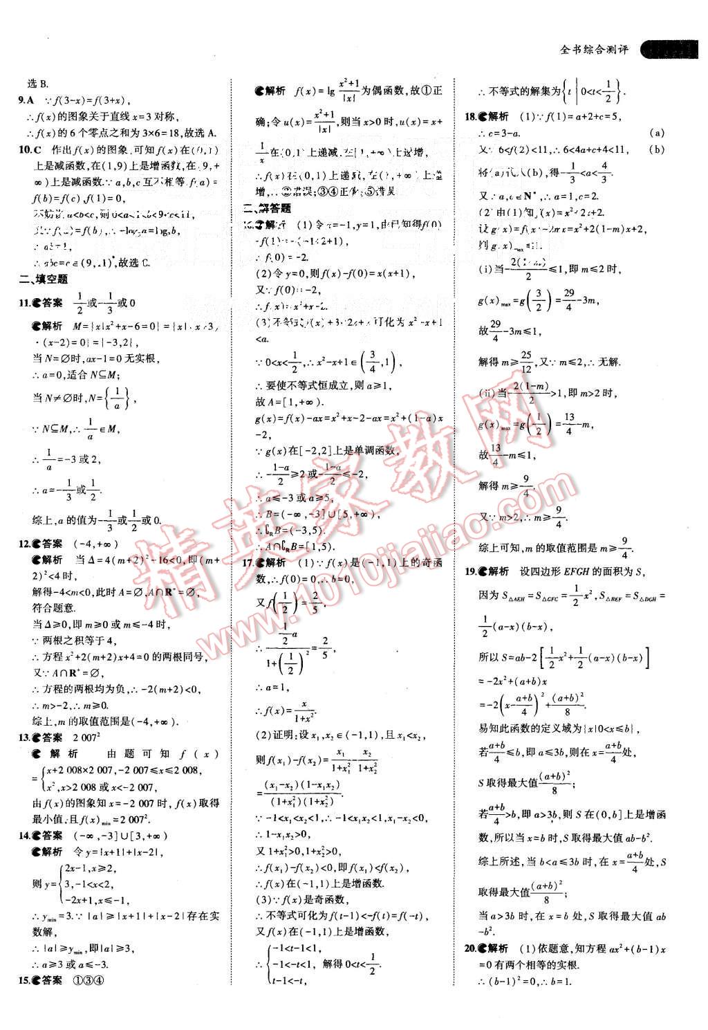 2015年5年高考3年模擬高中數(shù)學(xué)必修1人教B版 第32頁(yè)