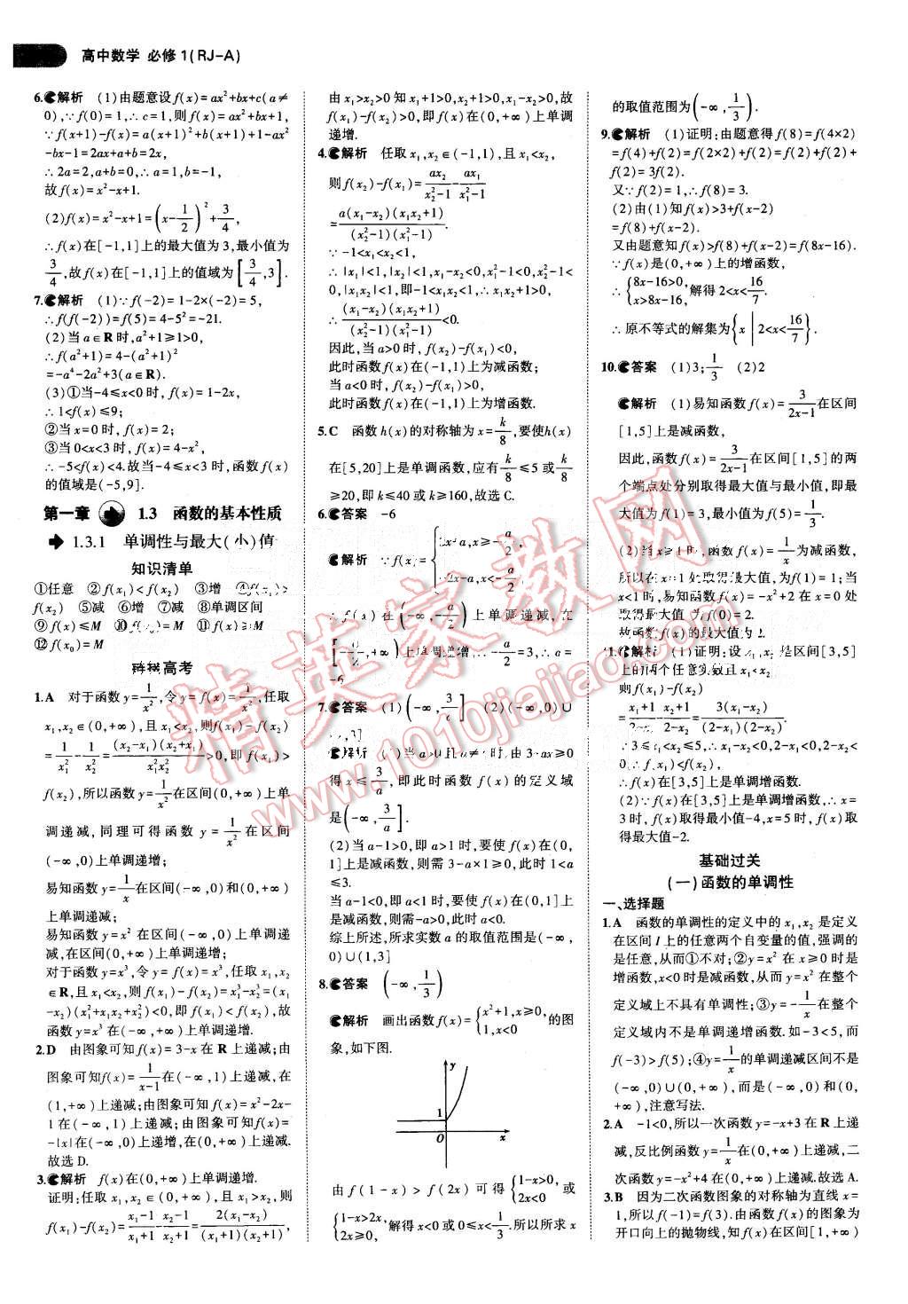 2015年5年高考3年模擬高中數(shù)學(xué)必修1人教A版 第6頁