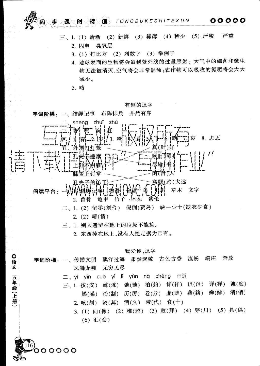 2015年浙江新課程三維目標測評同步課時特訓五年級語文上冊人教版 參考答案第34頁