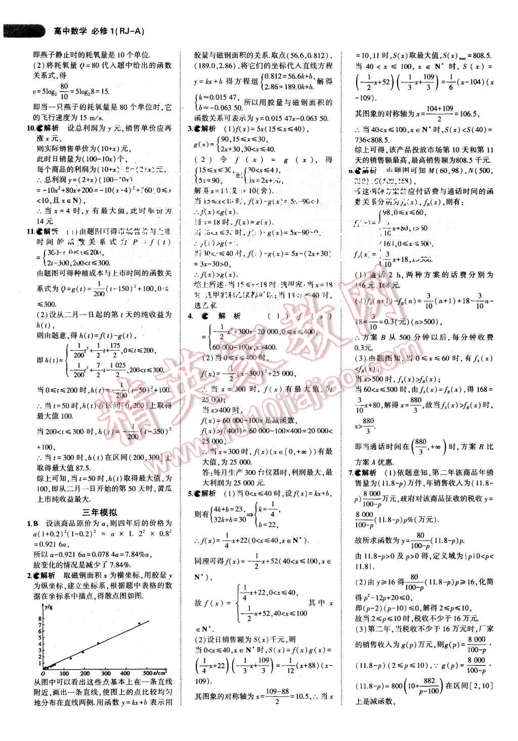 2015年5年高考3年模擬高中數(shù)學(xué)必修1人教A版 第26頁