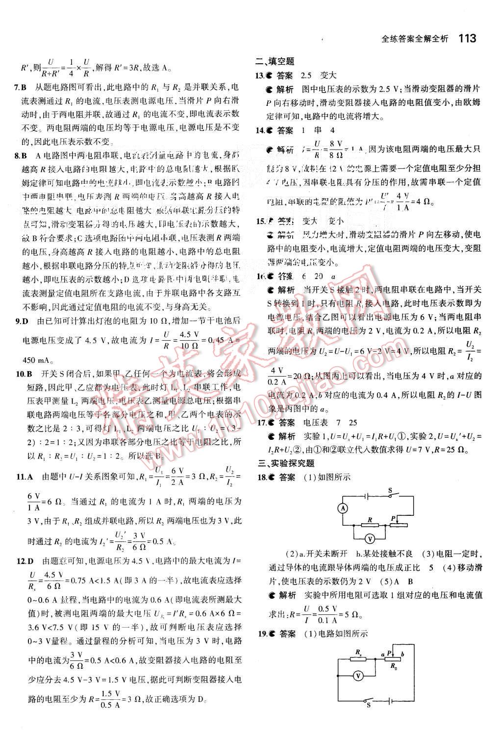 2015年5年中考3年模擬初中物理九年級上冊魯科版 第19頁