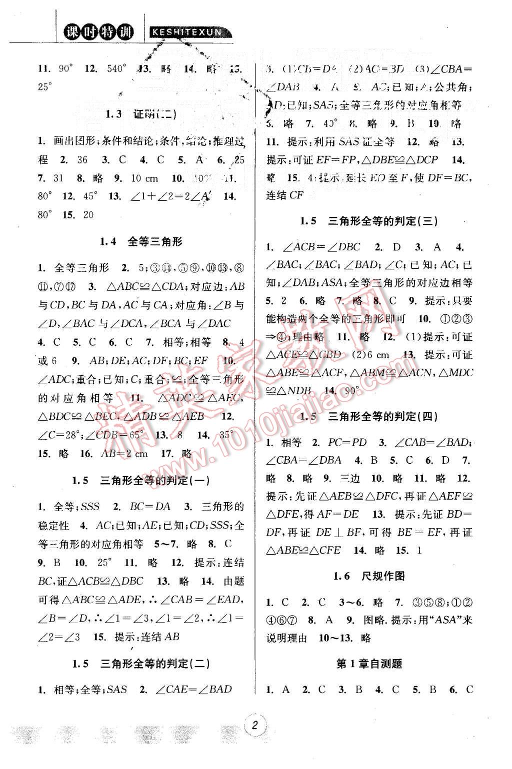 2015年浙江新課程三維目標(biāo)測(cè)評(píng)課時(shí)特訓(xùn)八年級(jí)科學(xué)上冊(cè)浙教版 第2頁