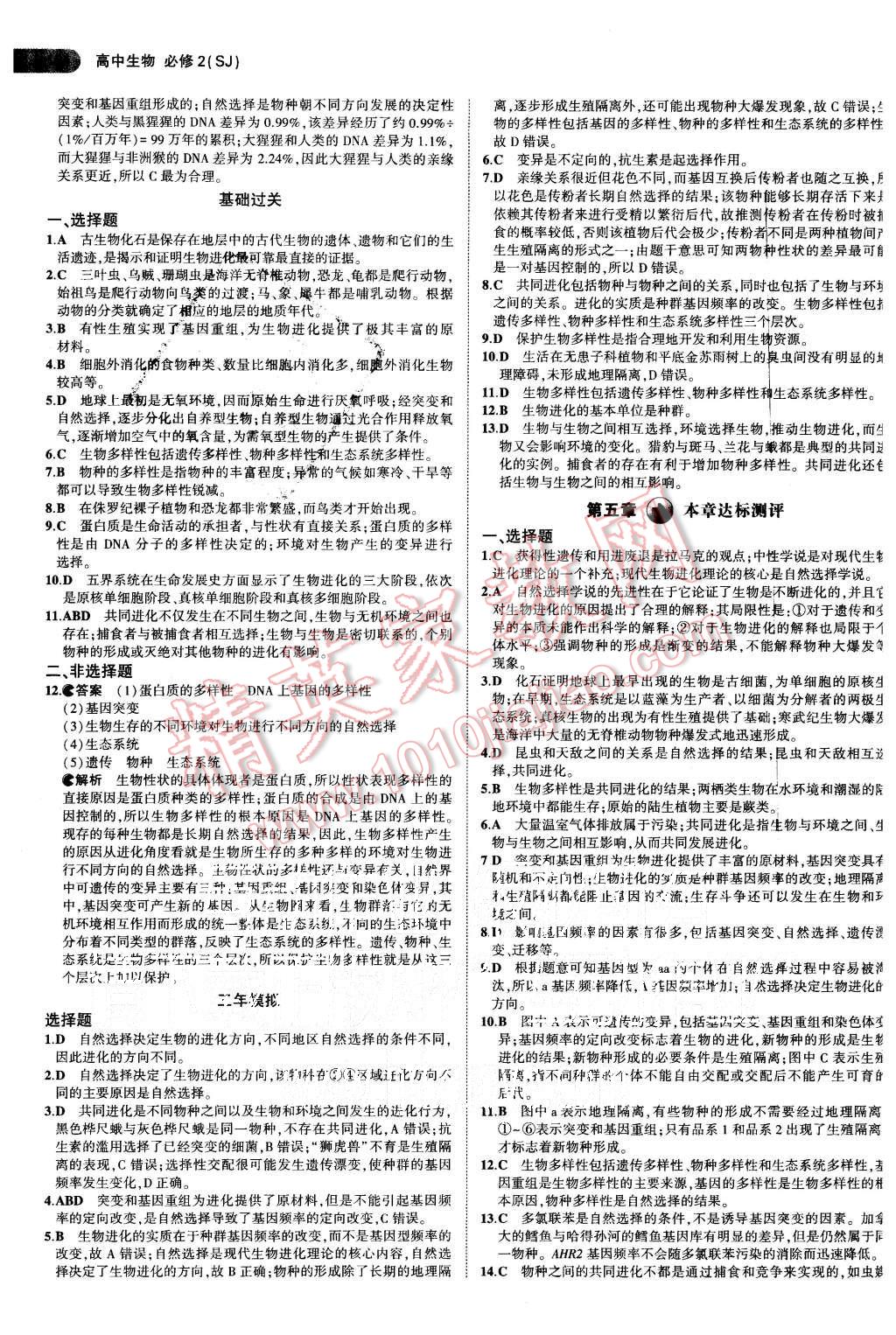 2015年5年高考3年模擬高中生物必修2蘇教版 第23頁