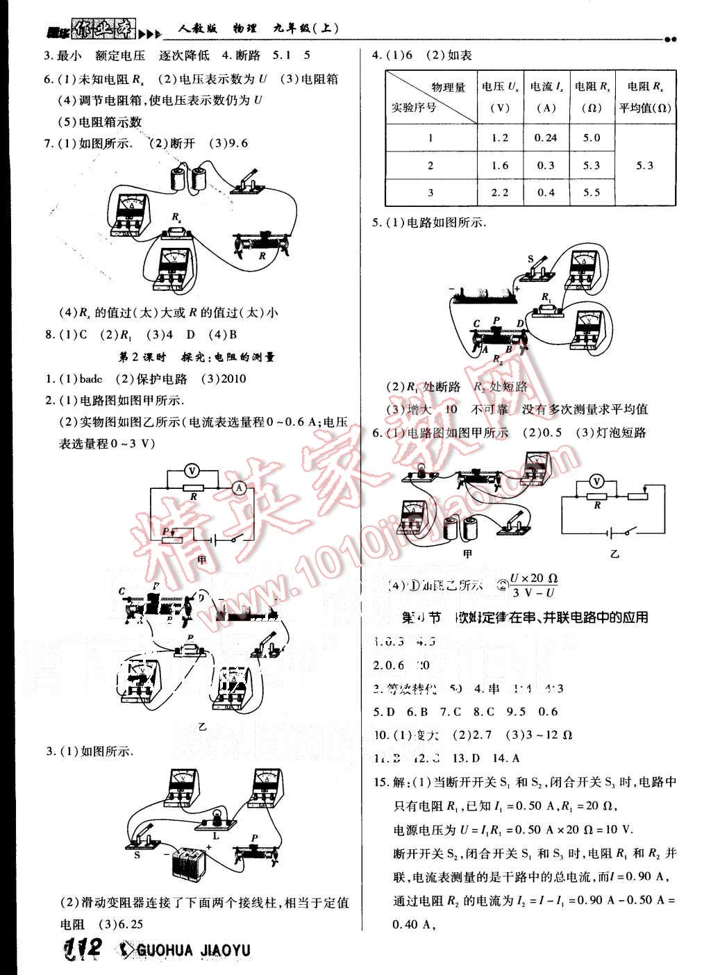 2015年國華作業(yè)本九年級物理上冊人教版 第12頁