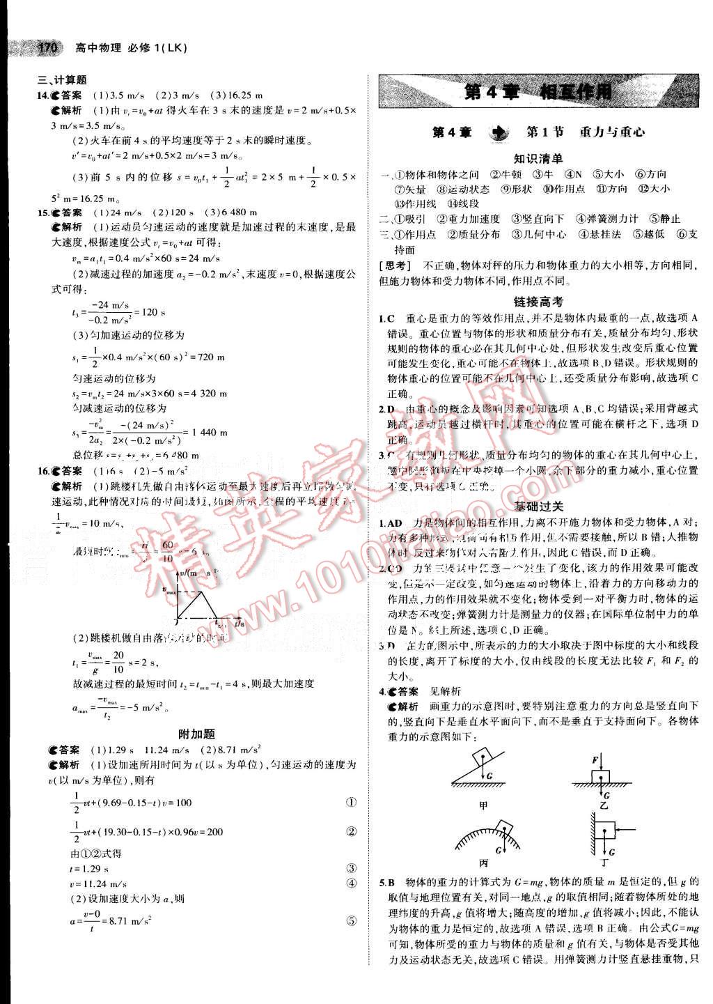 2015年5年高考3年模拟高中物理必修1鲁科版 第11页