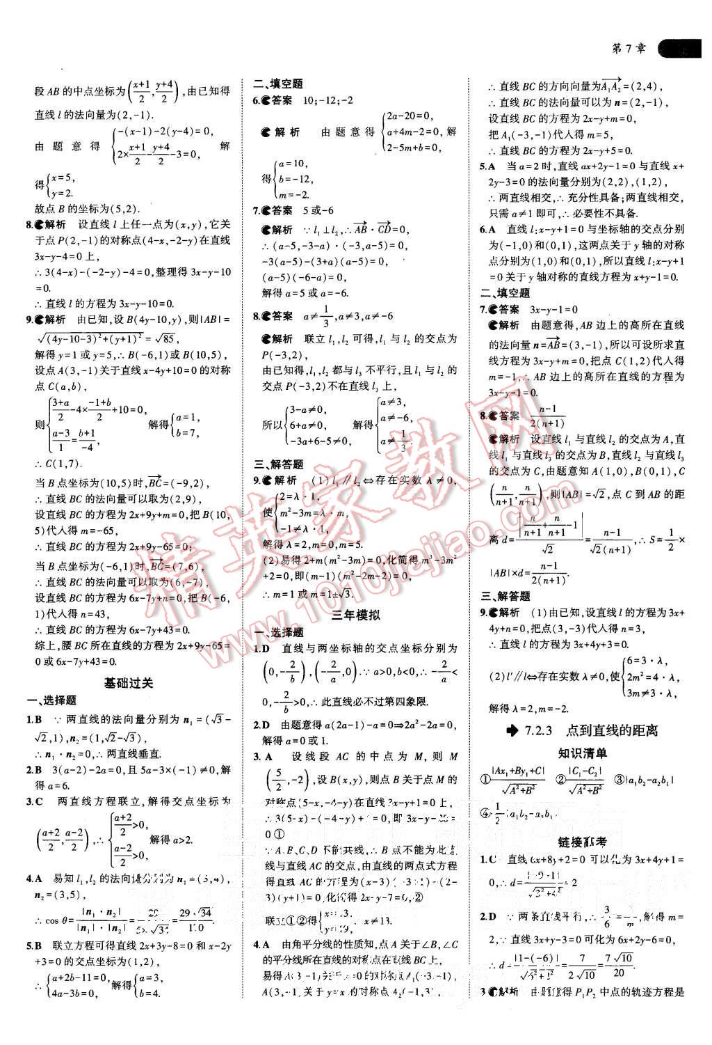 2015年5年高考3年模擬高中數(shù)學必修第三冊湘教版 第14頁