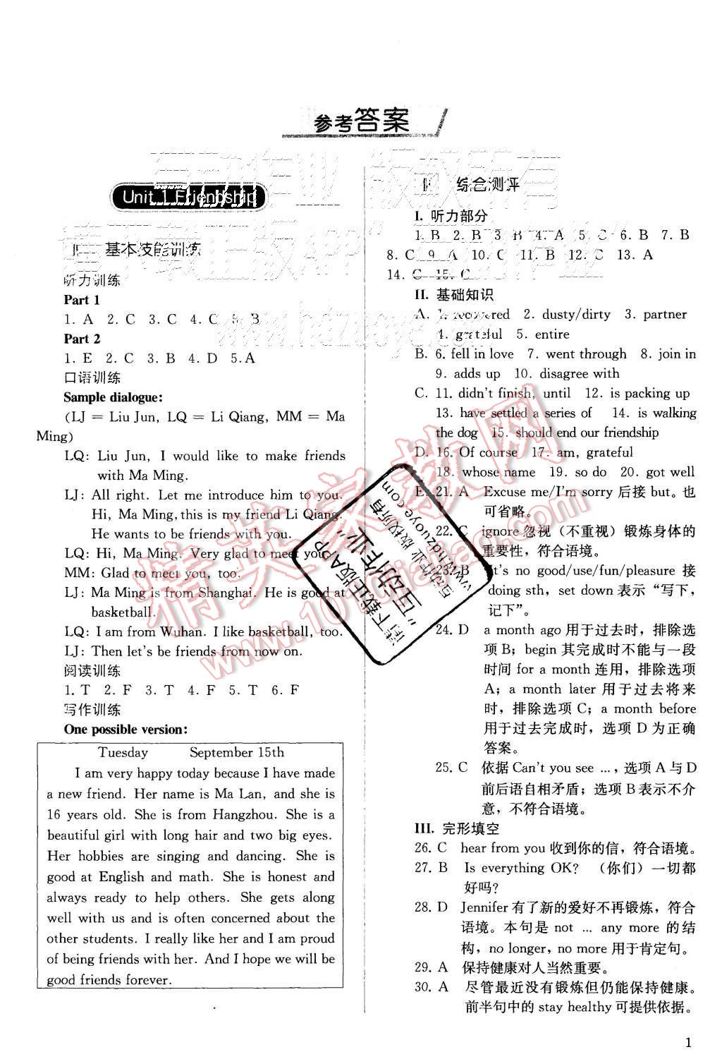 2015年人教金學(xué)典同步解析與測(cè)評(píng)英語(yǔ)必修1人教版 第1頁(yè)