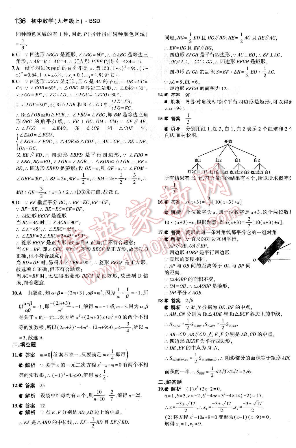 2015年5年中考3年模拟初中数学九年级上册北师大版 第22页