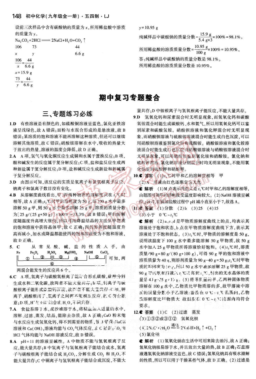 2015年5年中考3年模擬初中化學(xué)九年級(jí)全一冊(cè)魯教版 第22頁