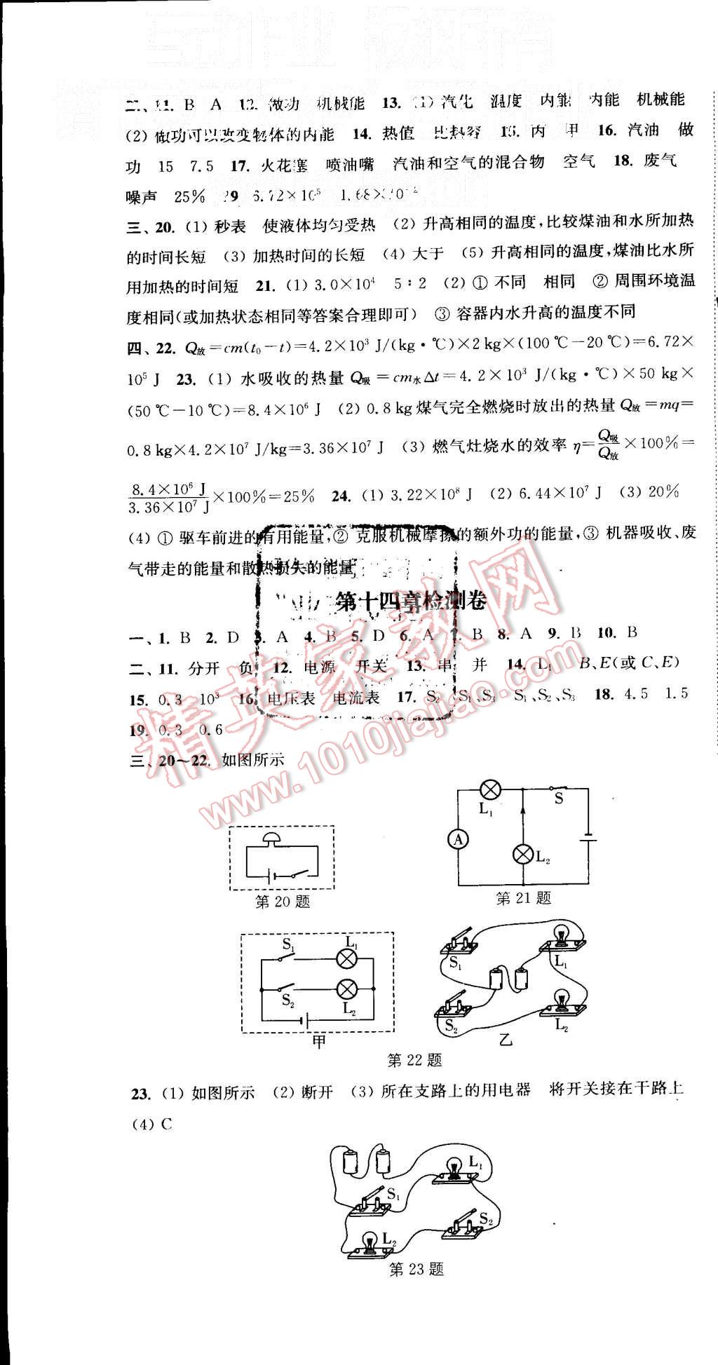 2015年通城學(xué)典活頁(yè)檢測(cè)九年級(jí)物理全一冊(cè)滬科版 第20頁(yè)