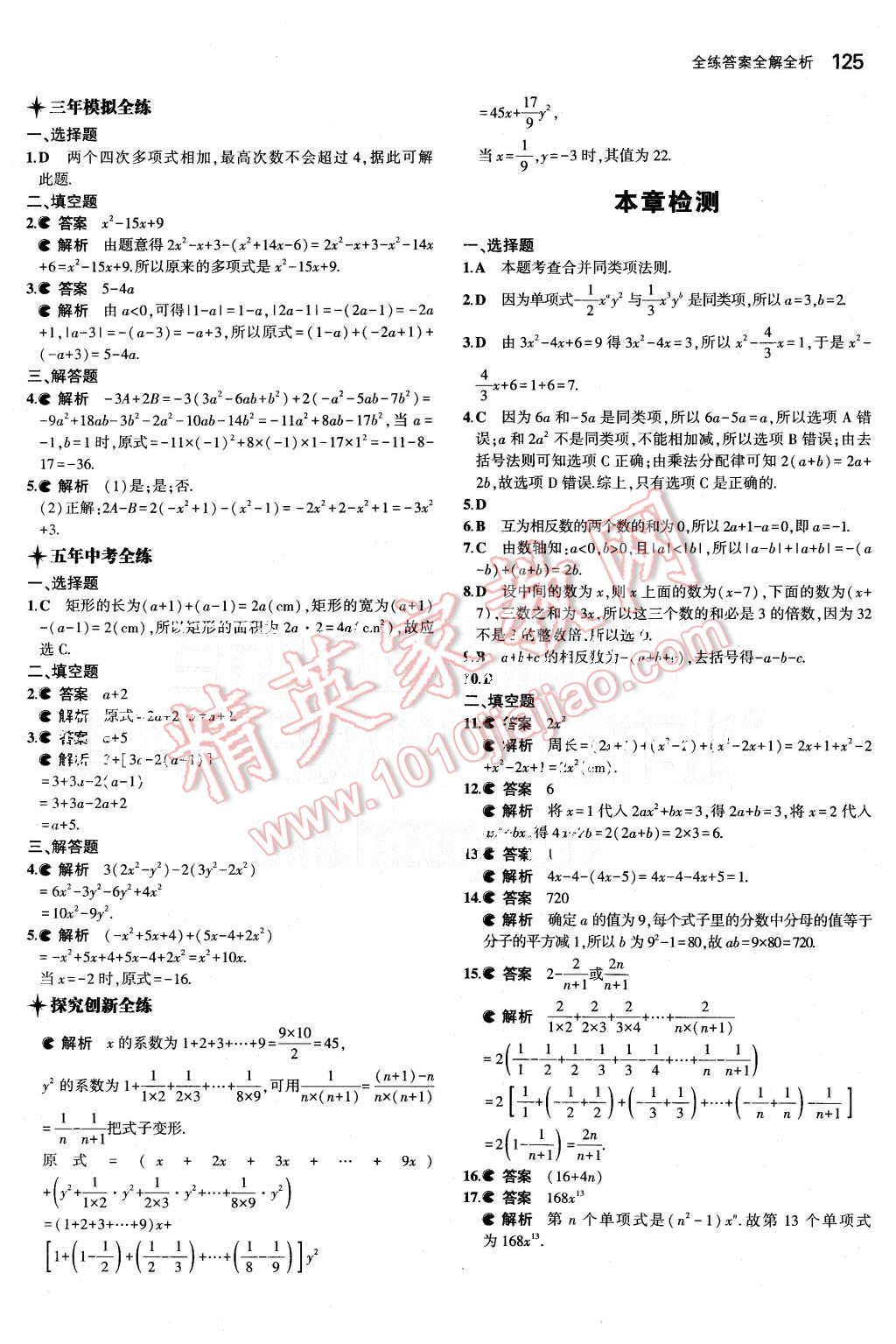 2015年5年中考3年模拟初中数学七年级上册苏科版 第15页