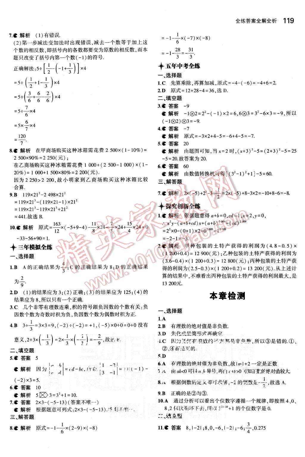 2015年5年中考3年模拟初中数学七年级上册苏科版 第9页