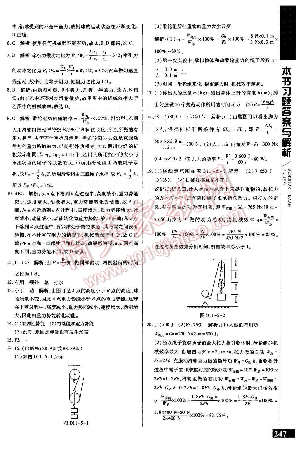 2015年倍速學習法九年級物理上冊粵教滬科版 第5頁