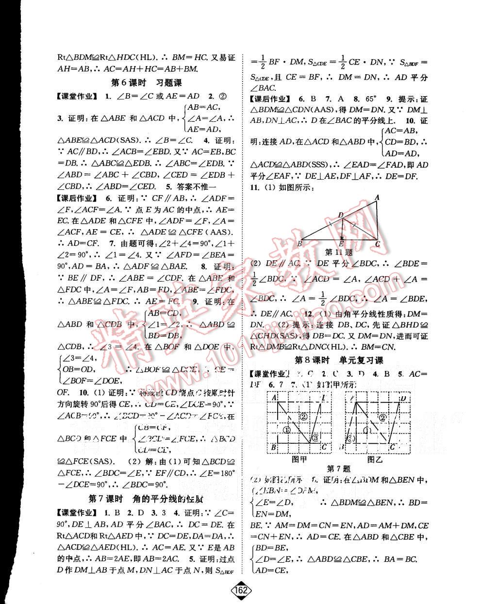 2015年轻松作业本八年级数学上册新课标全国版 第4页