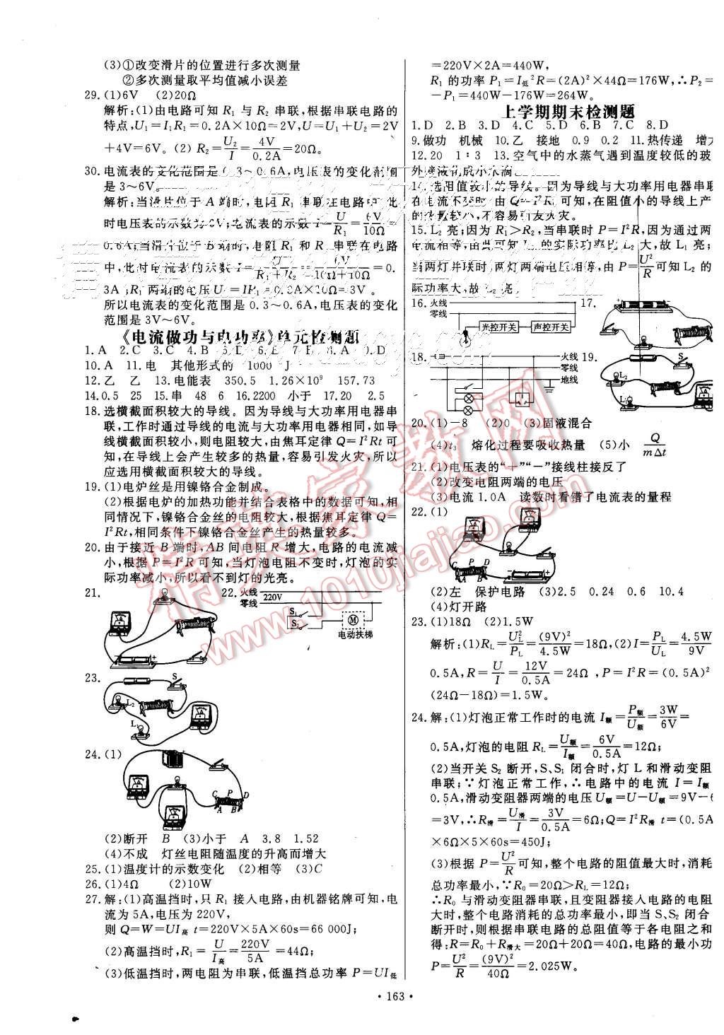 2015年導學與演練九年級物理全一冊滬科版 第15頁