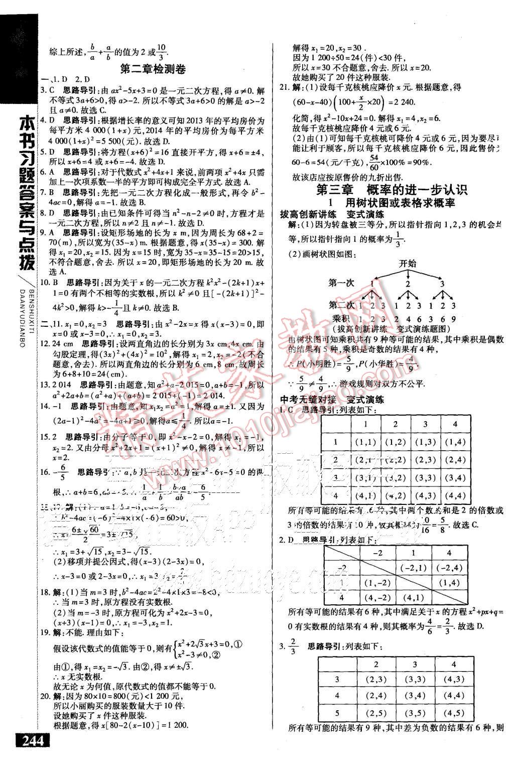 2015年倍速學(xué)習(xí)法九年級(jí)數(shù)學(xué)上冊(cè)北師大版 第10頁(yè)