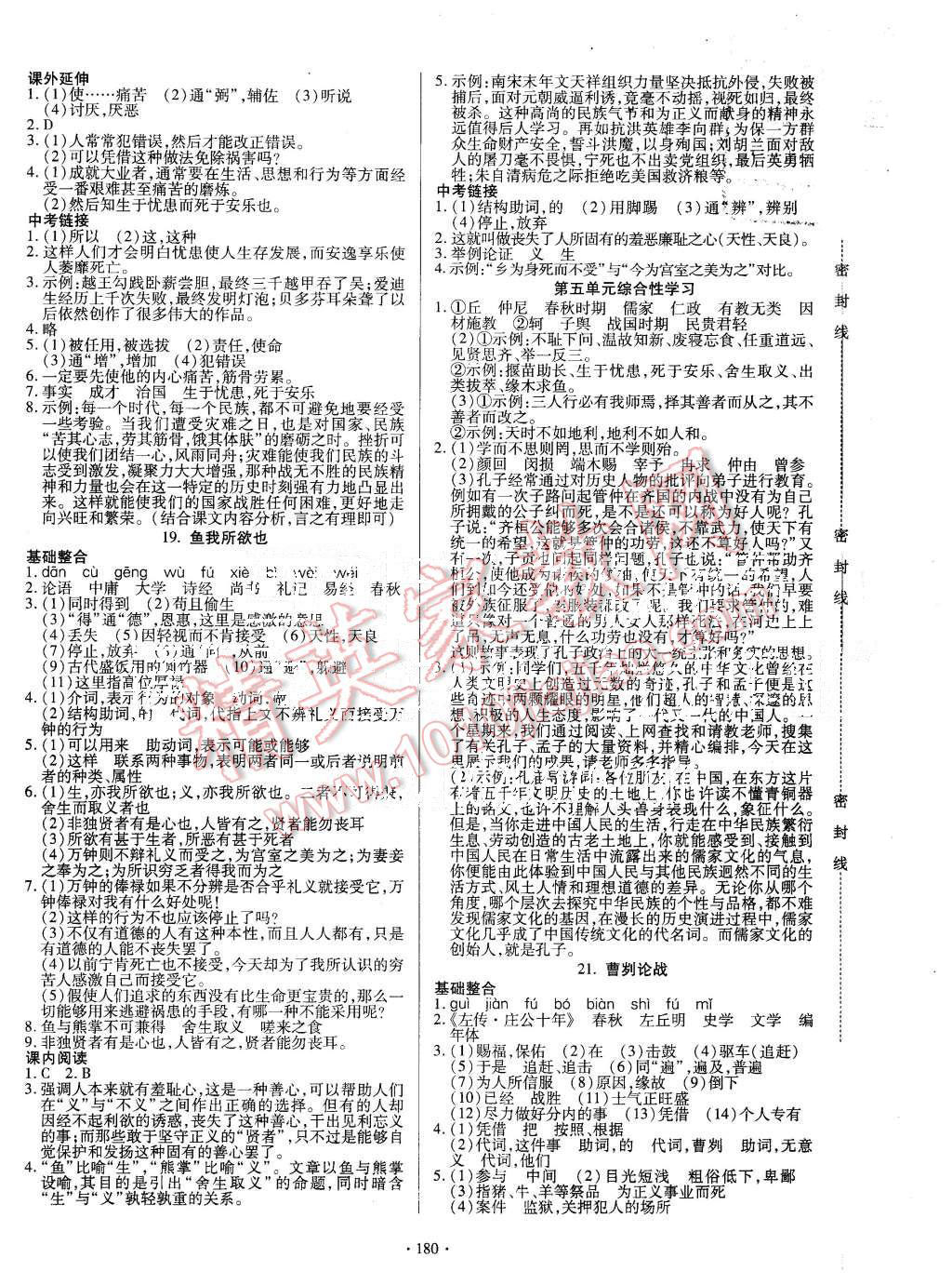 2015年导学与演练九年级语文全一册人教版 第12页