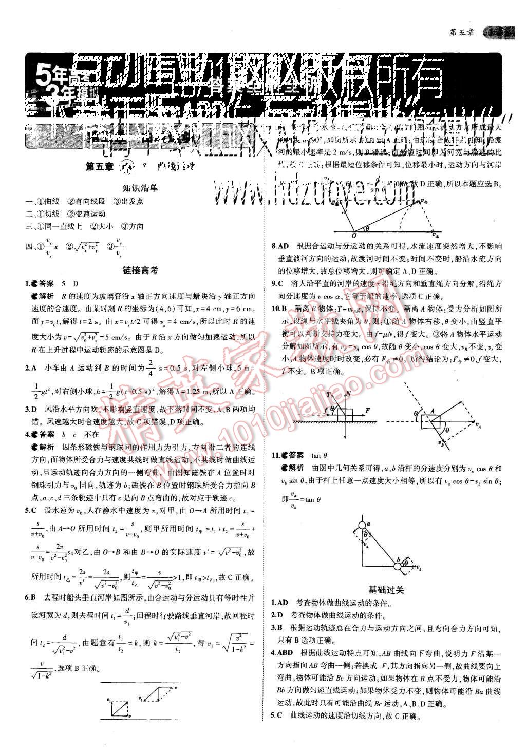 2015年5年高考3年模擬高中物理必修2人教版 第1頁(yè)