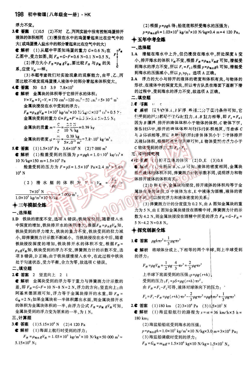 2015年5年中考3年模擬初中物理八年級(jí)全一冊(cè)滬科版 第45頁(yè)