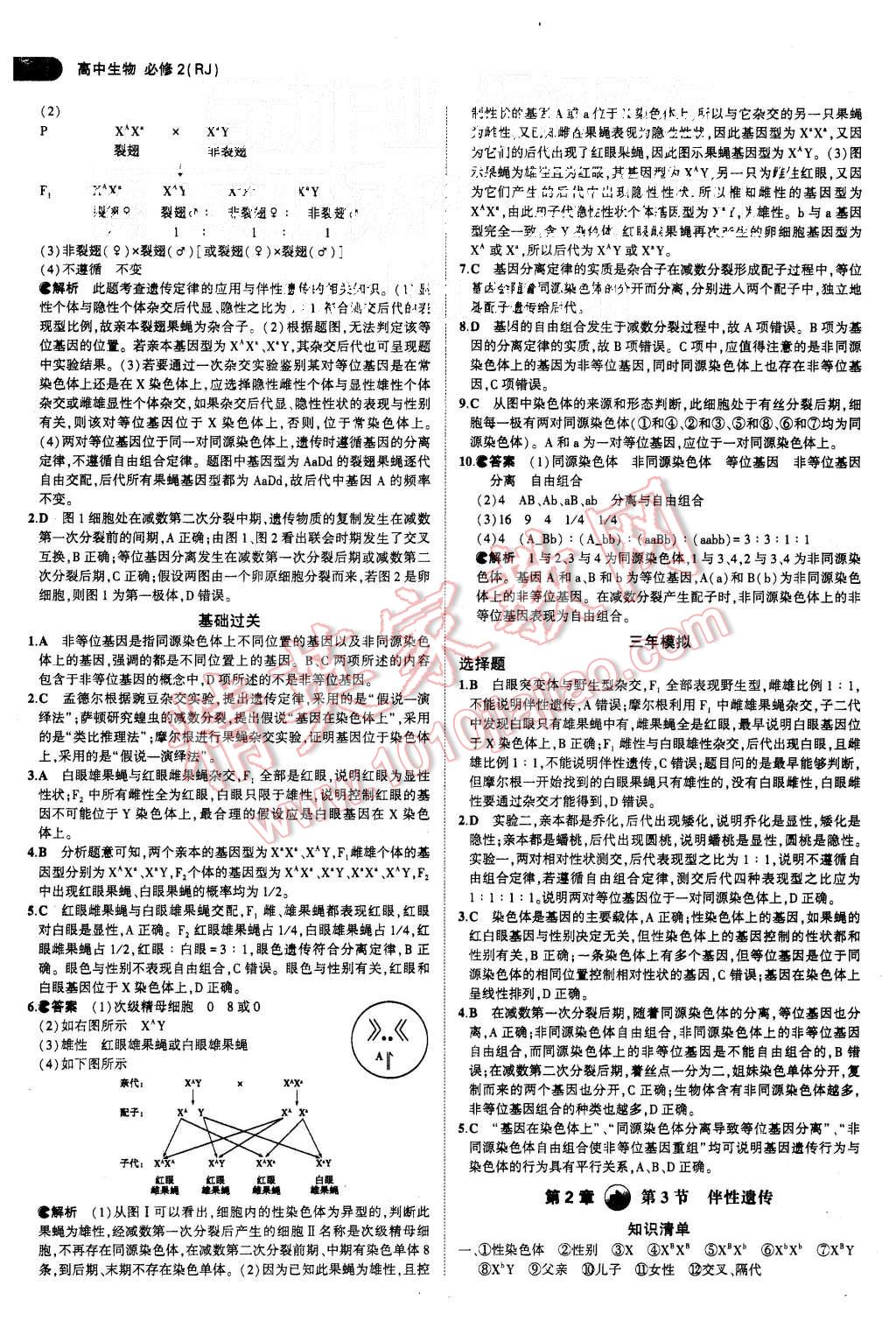 2015年5年高考3年模擬高中生物必修2人教版 第7頁