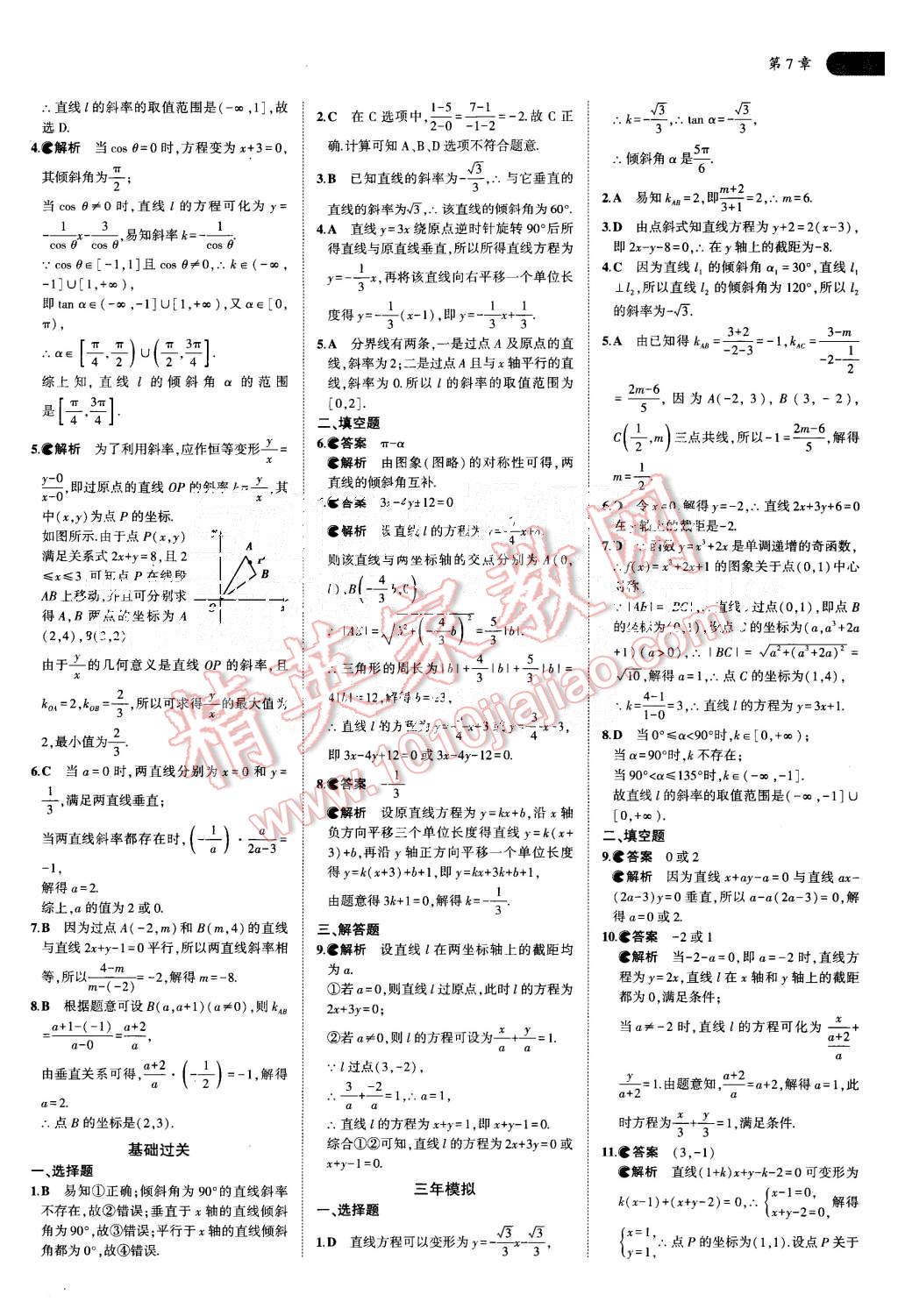 2015年5年高考3年模擬高中數(shù)學(xué)必修第三冊(cè)湘教版 第16頁