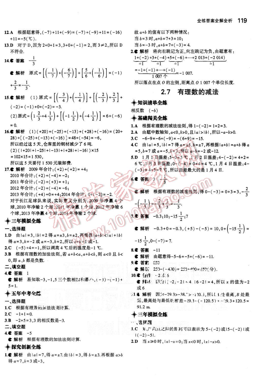 2015年5年中考3年模擬初中數(shù)學七年級上冊華師大版 第7頁