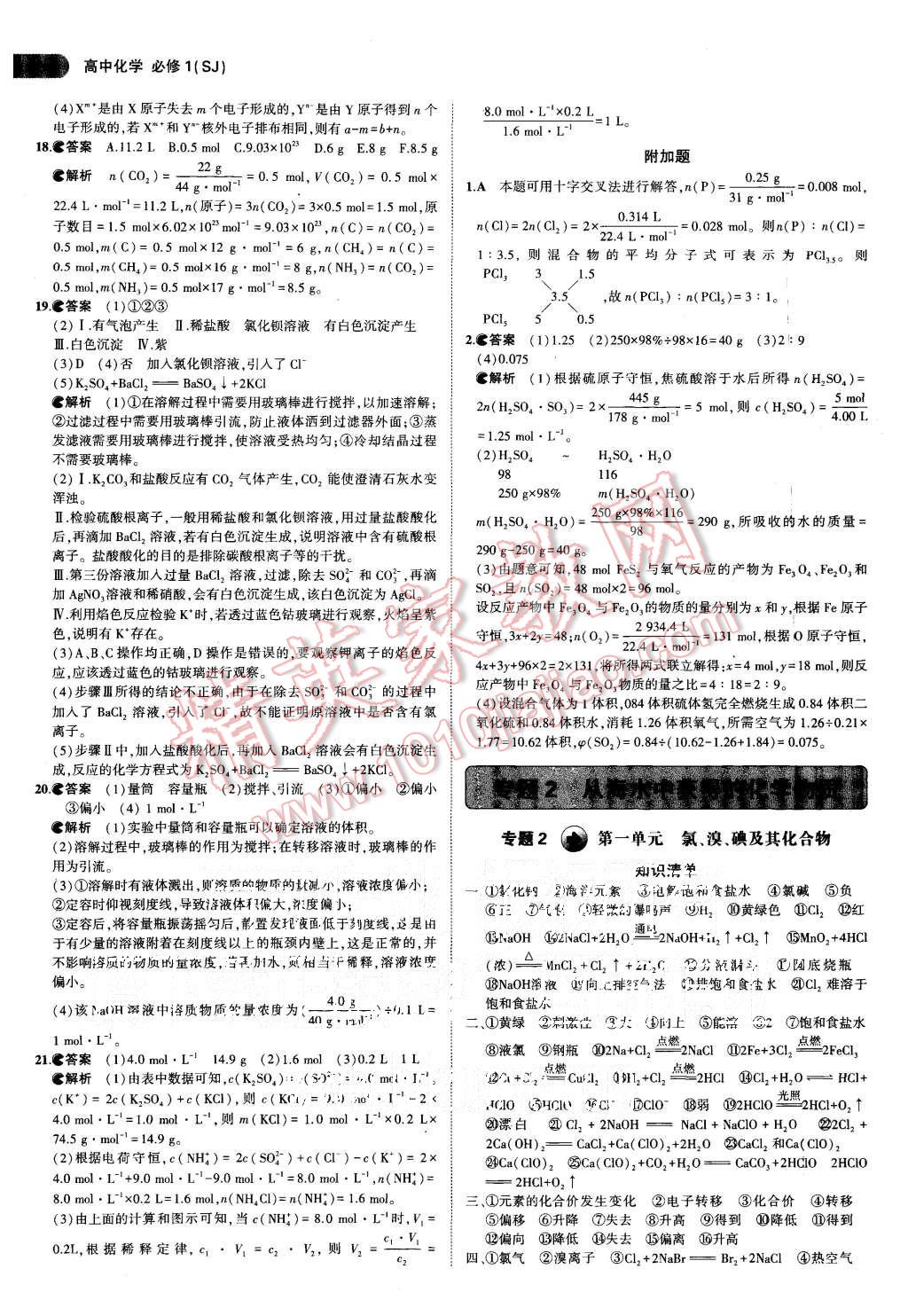 2015年5年高考3年模擬高中化學必修1蘇教版 第9頁